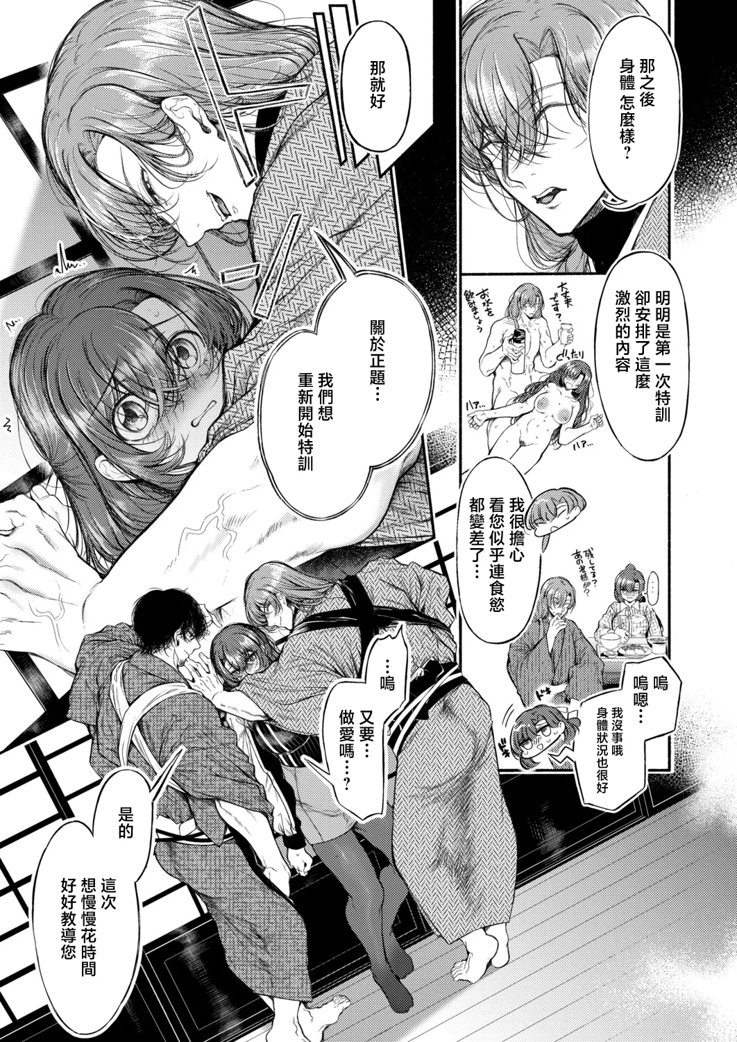 Takeaki_Gaku_御園生雀のドM調教【中編】 page 7 full