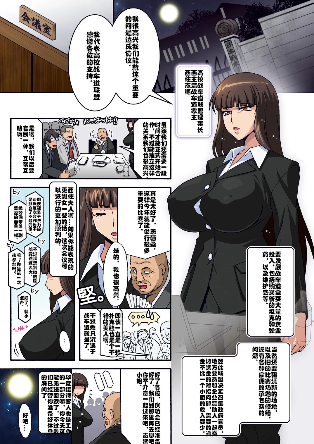 西住しほ1-8 page 4 full