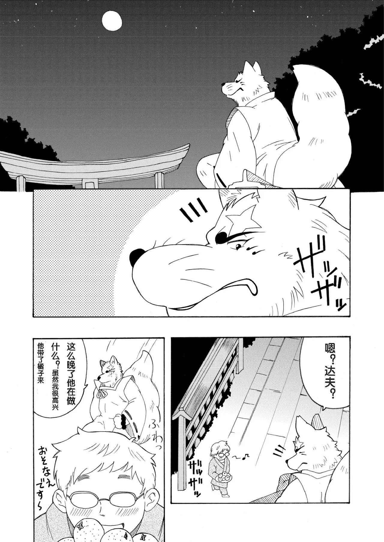 神使 page 2 full