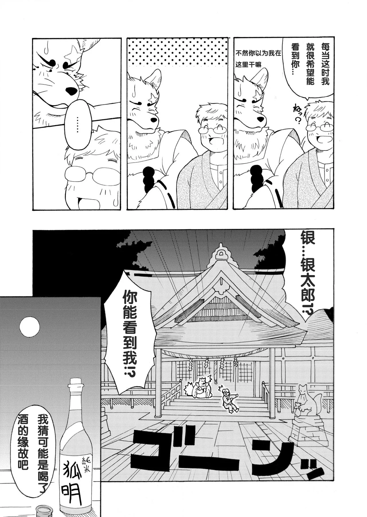 神使 page 4 full