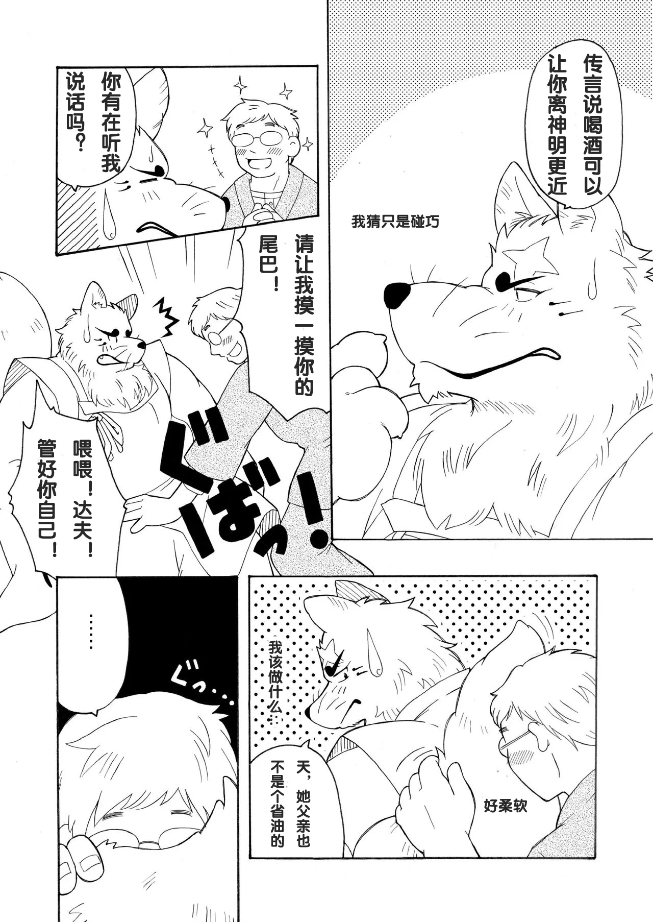 神使 page 5 full