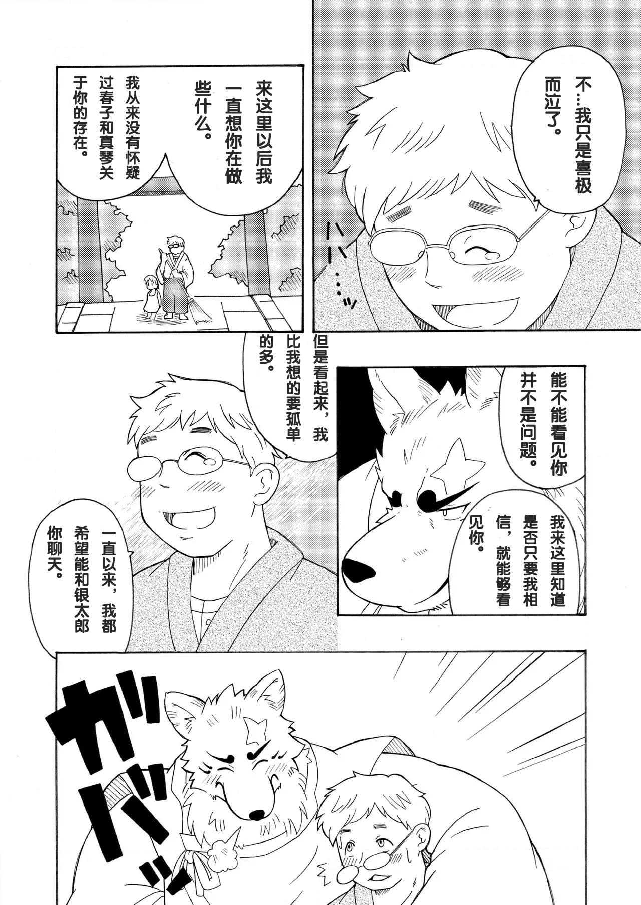 神使 page 7 full