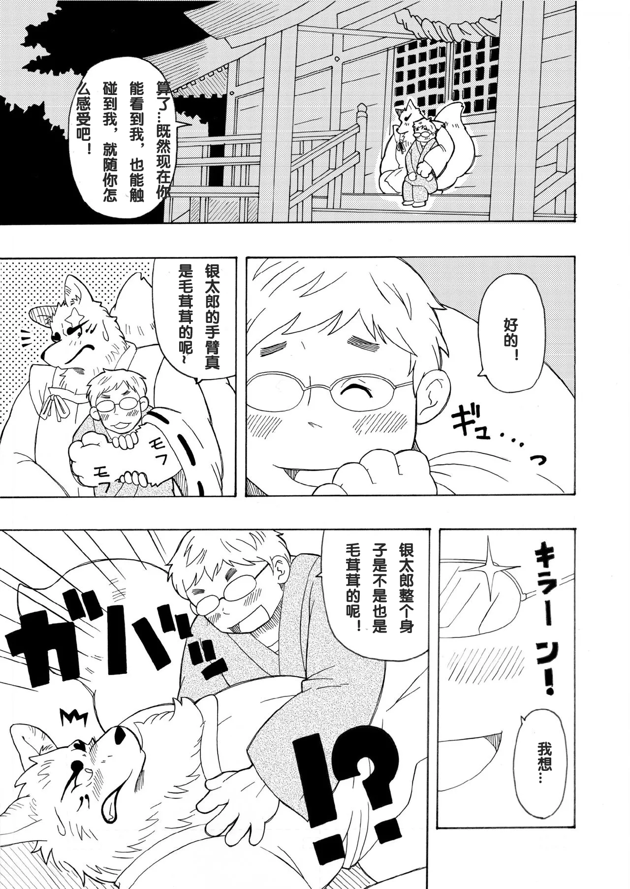 神使 page 8 full