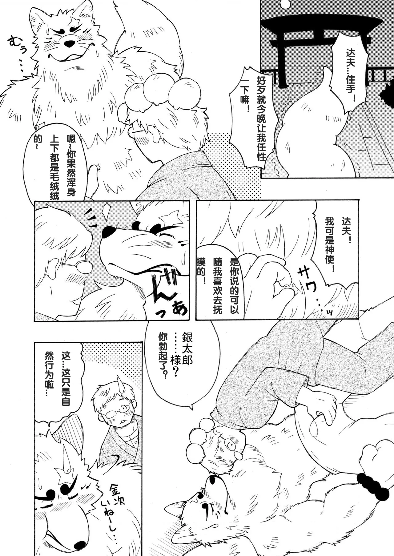 神使 page 9 full