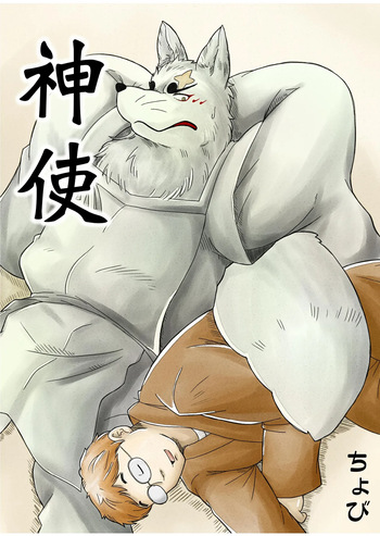 [Bear Tail (Chobi)] 神使 (Gingitsune) [Chinese]