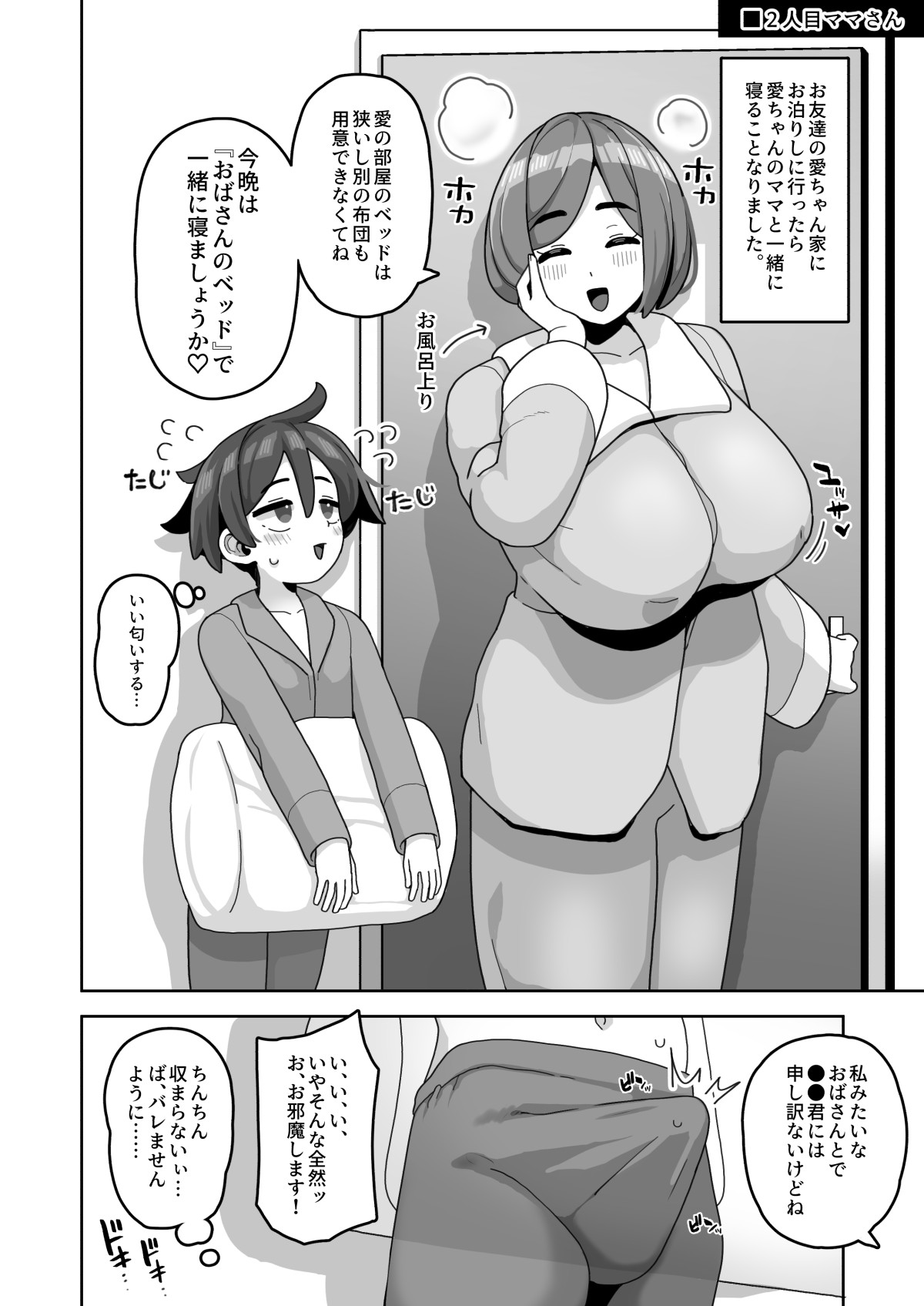 Okaa-san Sedai no Toshiue Mama-san to Nama H Shite Haramasechau Hon 3 page 10 full