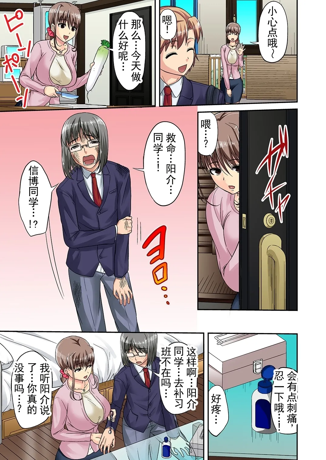 被夺走的妈妈成了软弱损友的生插玩具 page 6 full