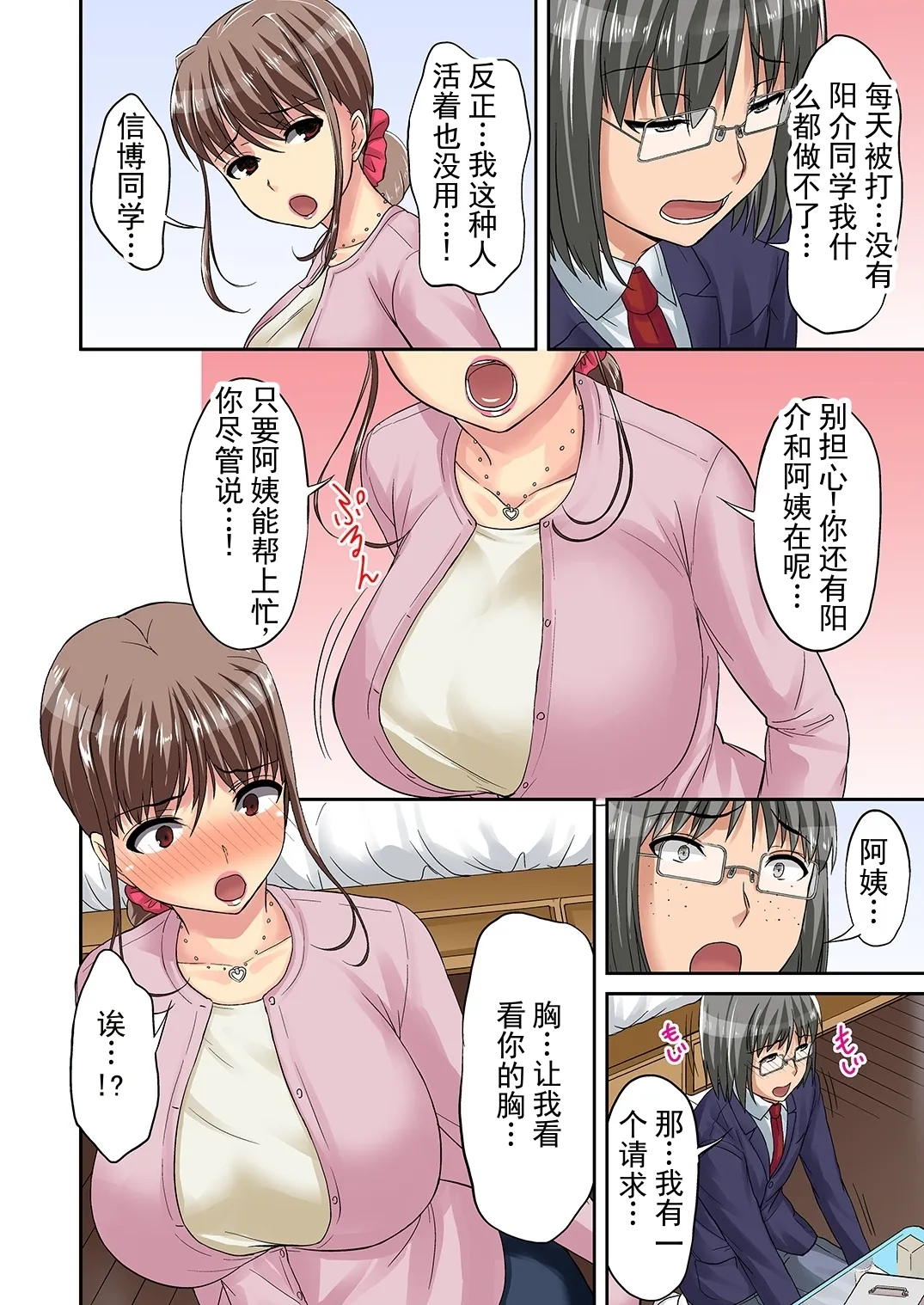 被夺走的妈妈成了软弱损友的生插玩具 page 7 full