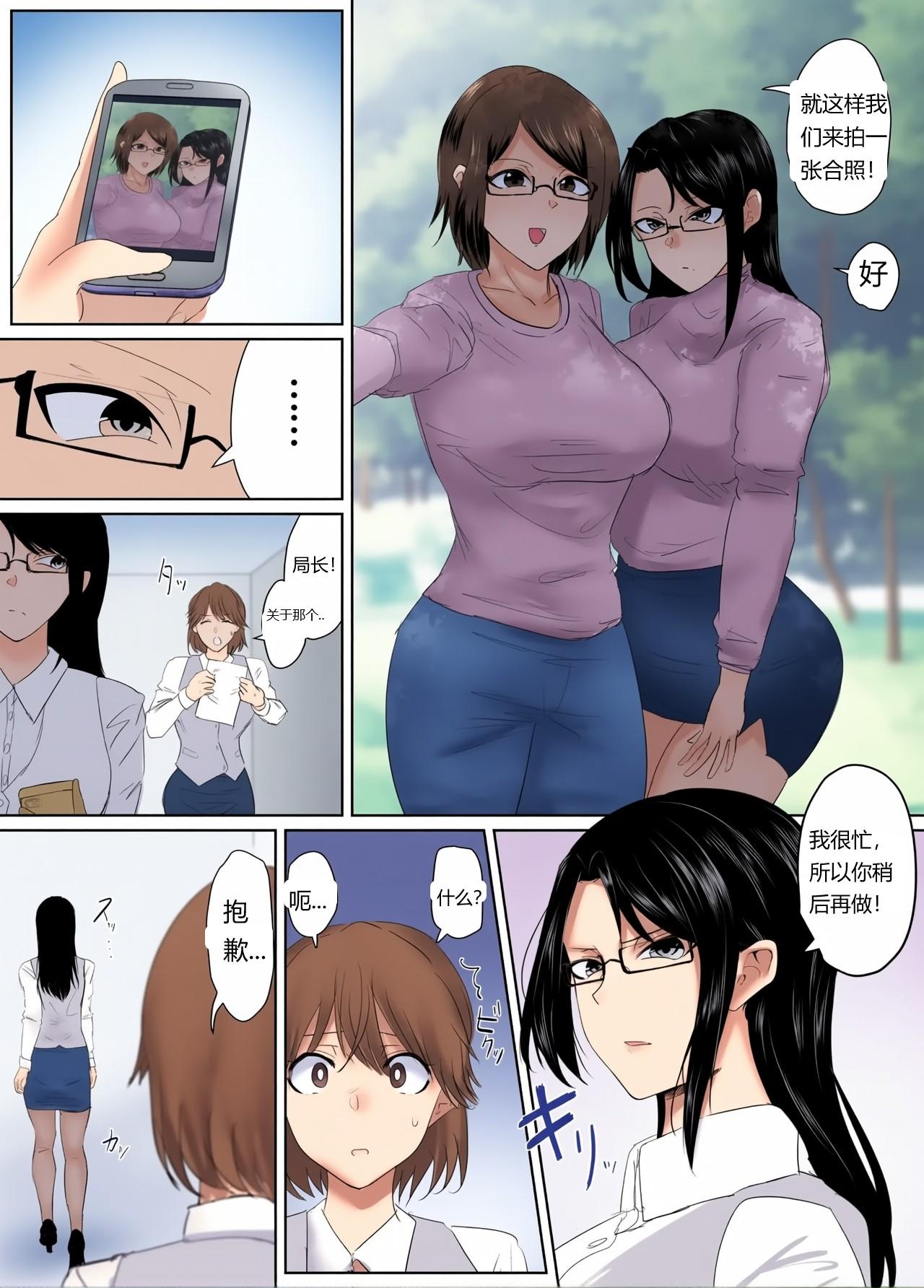 悪い上司を捕まえろ！暸子の反省物語（Chinese）上色 page 2 full