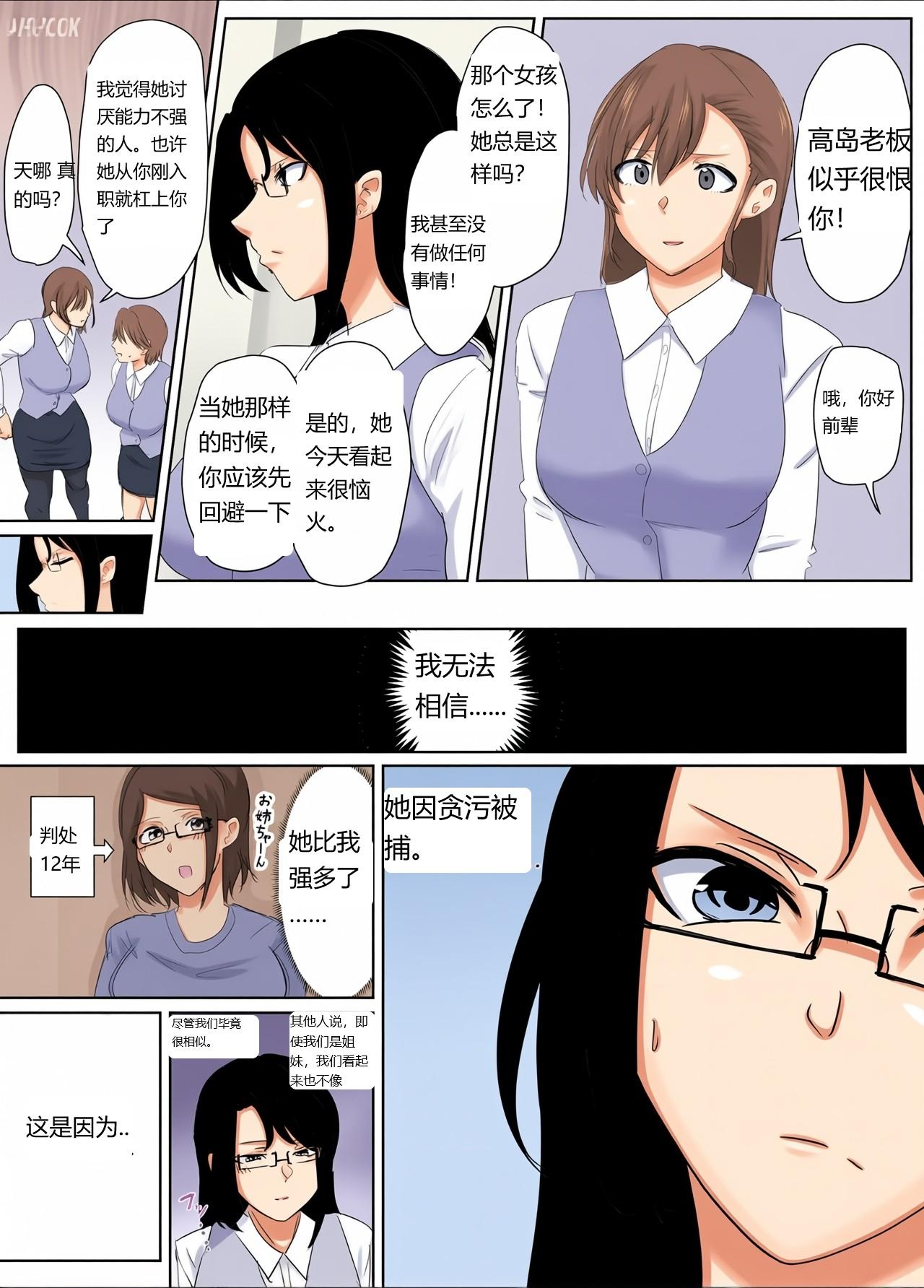 悪い上司を捕まえろ！暸子の反省物語（Chinese）上色 page 3 full