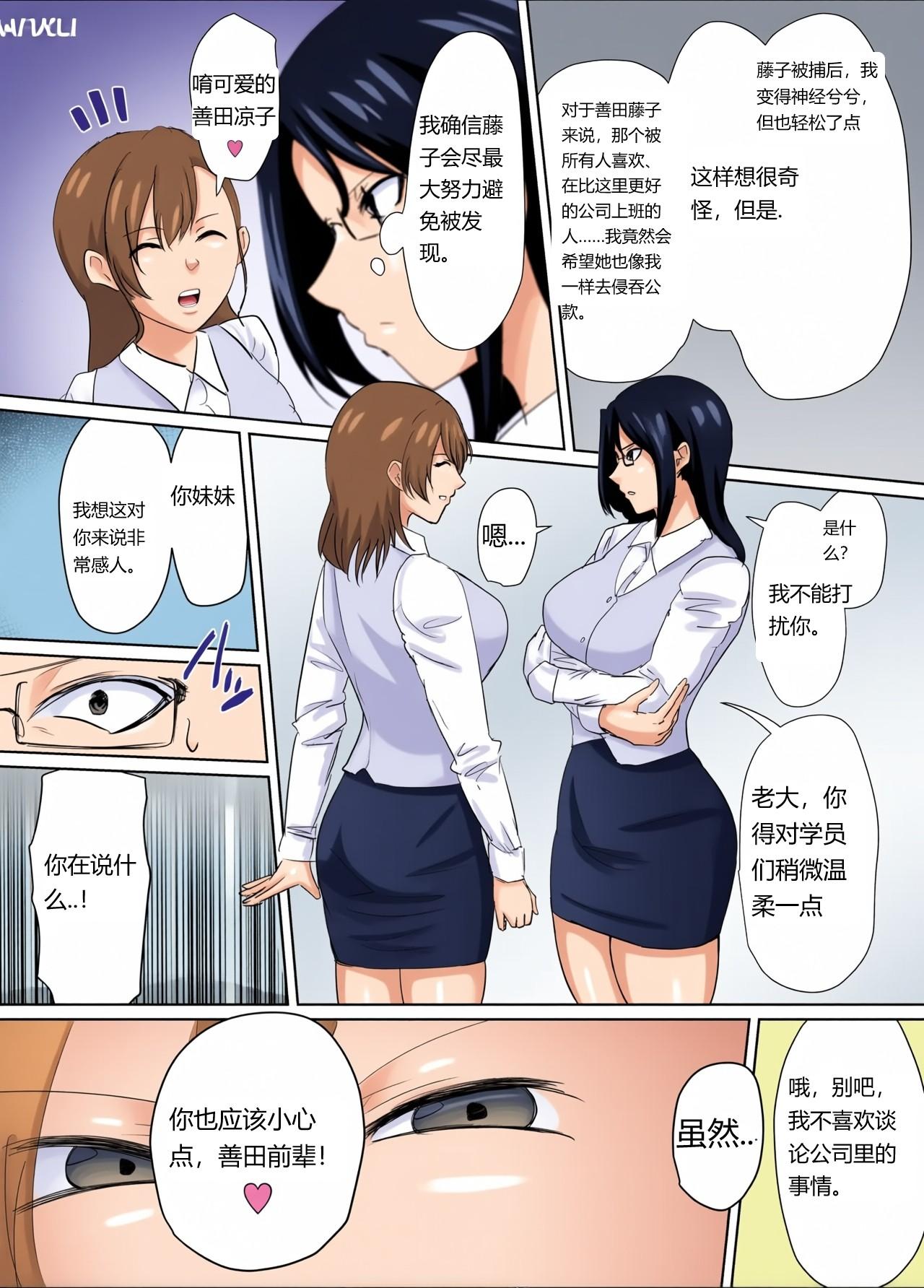 悪い上司を捕まえろ！暸子の反省物語（Chinese）上色 page 6 full