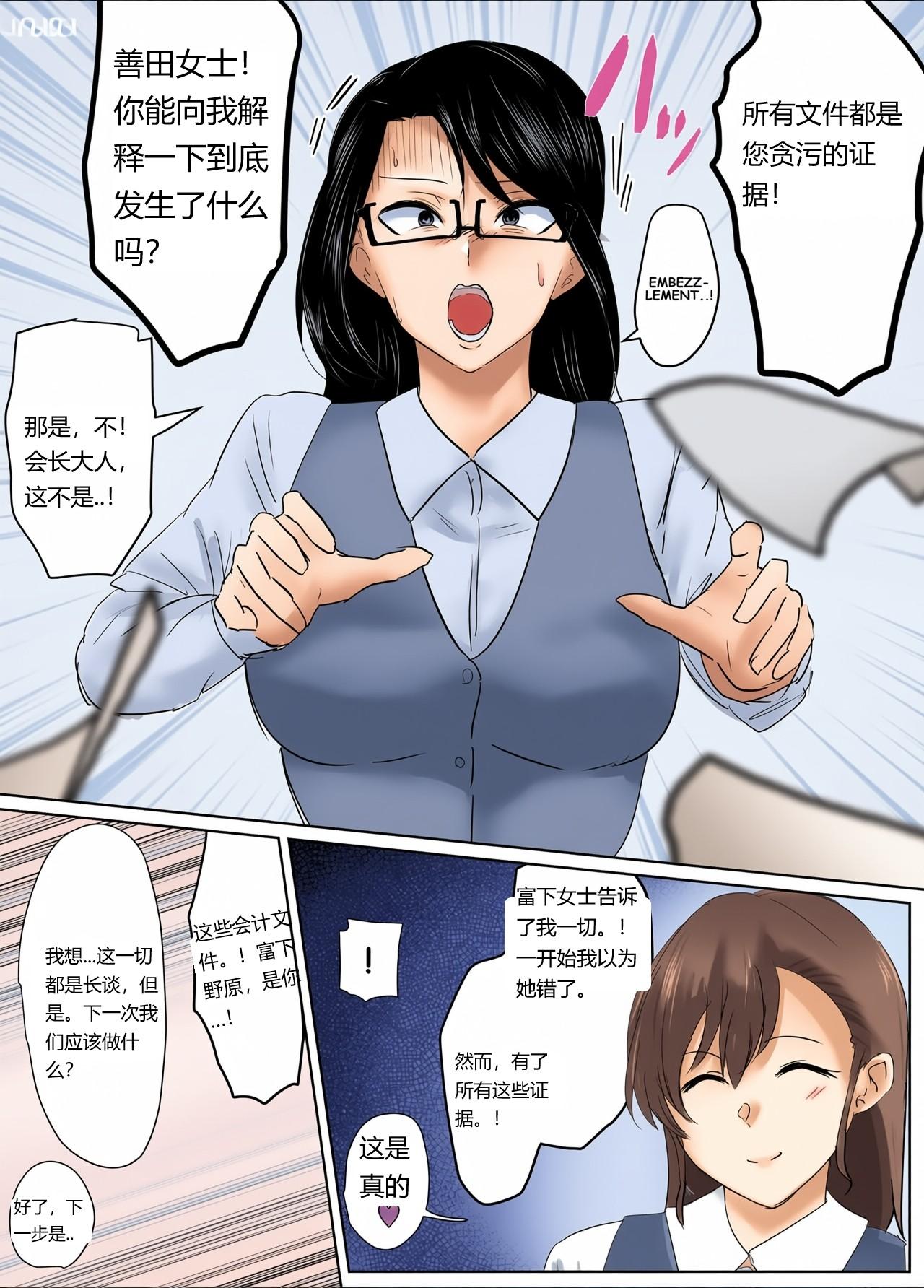 悪い上司を捕まえろ！暸子の反省物語（Chinese）上色 page 9 full