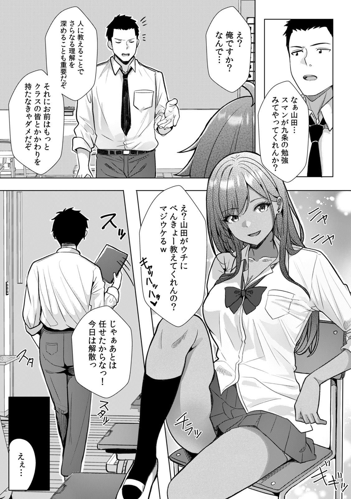 ギャルとガリ勉～入り浸り勉強会でお礼セックス～【R-単行本版／限定特典つき】 page 5 full