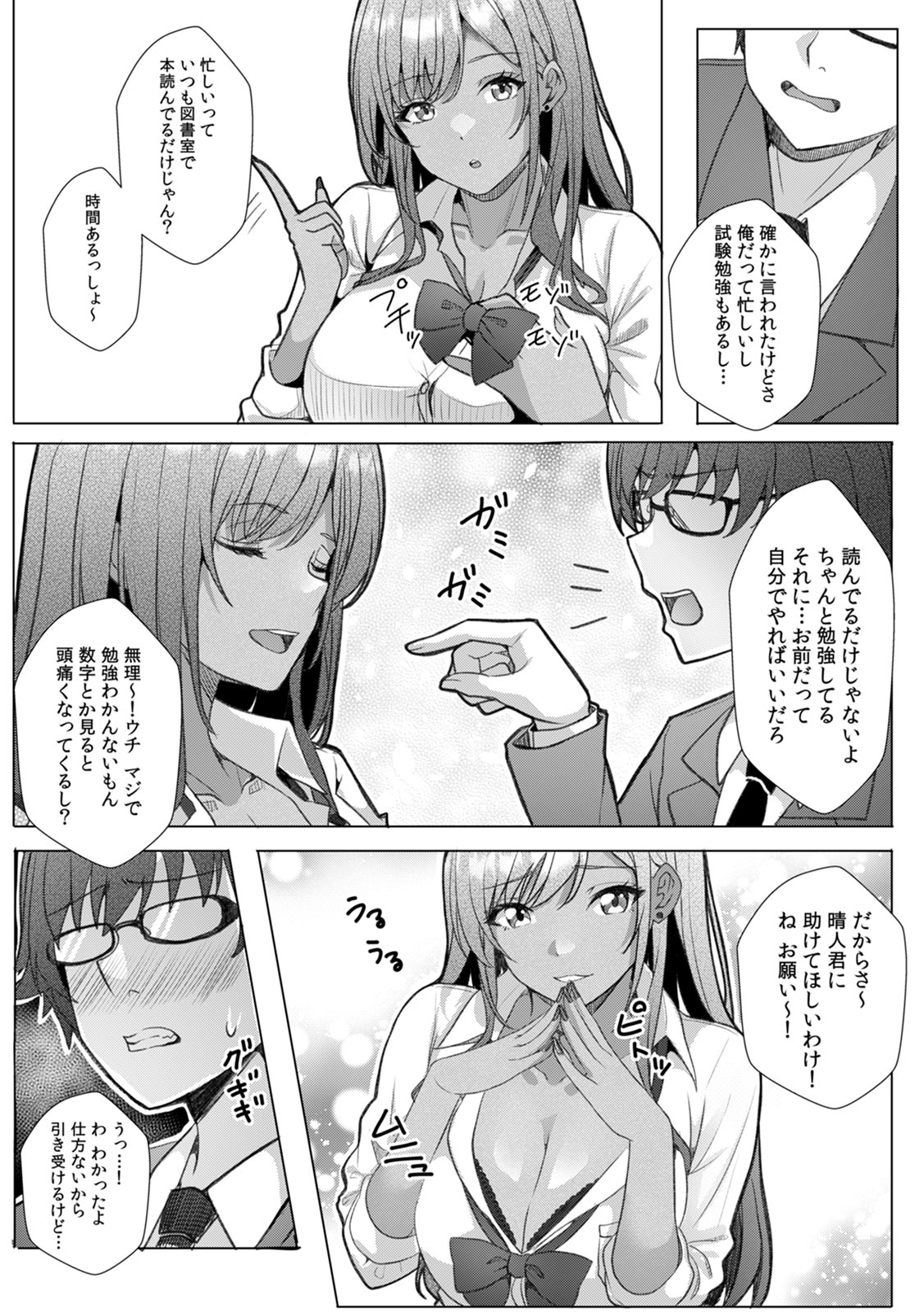 ギャルとガリ勉～入り浸り勉強会でお礼セックス～【R-単行本版／限定特典つき】 page 7 full