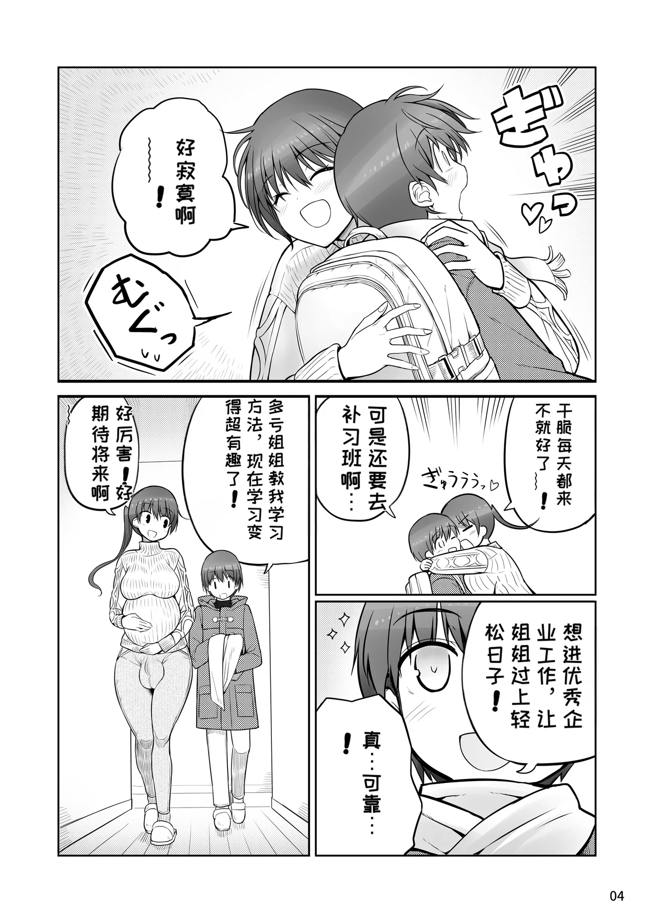 Futanari Onee-chan Seieki Furo Shussan Sex page 4 full