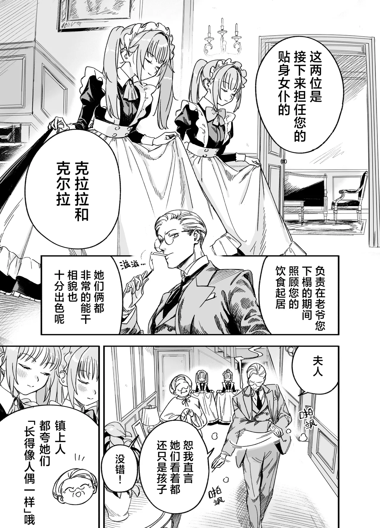 Futago Maid no Clara to Cola: Sei no Mezame! | 双子女仆克拉拉和克尔拉的性之启蒙 page 3 full