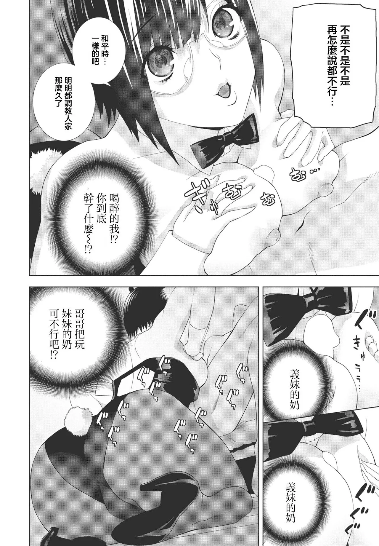 義妹ほろ酔いバニー page 10 full