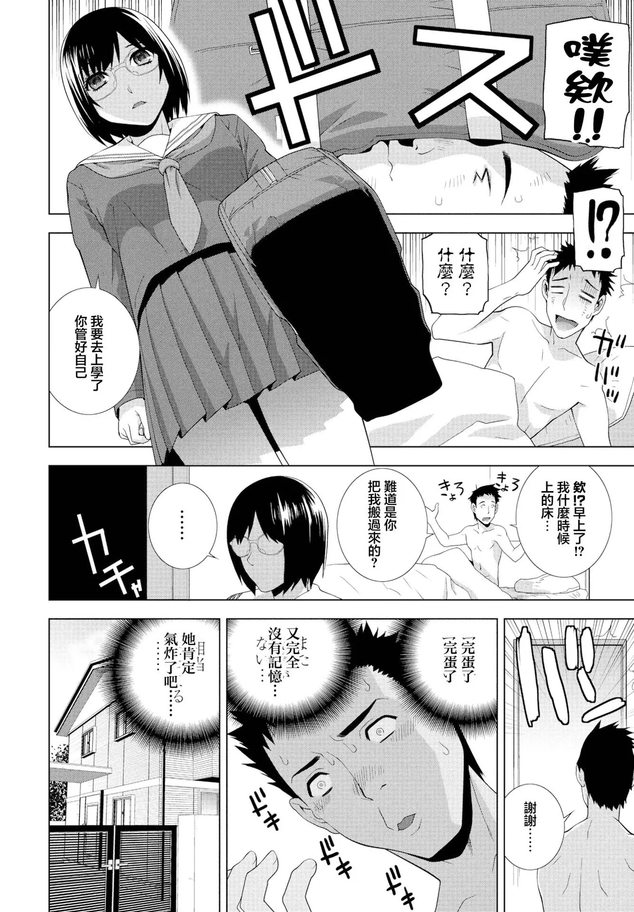 義妹ほろ酔いバニー page 2 full