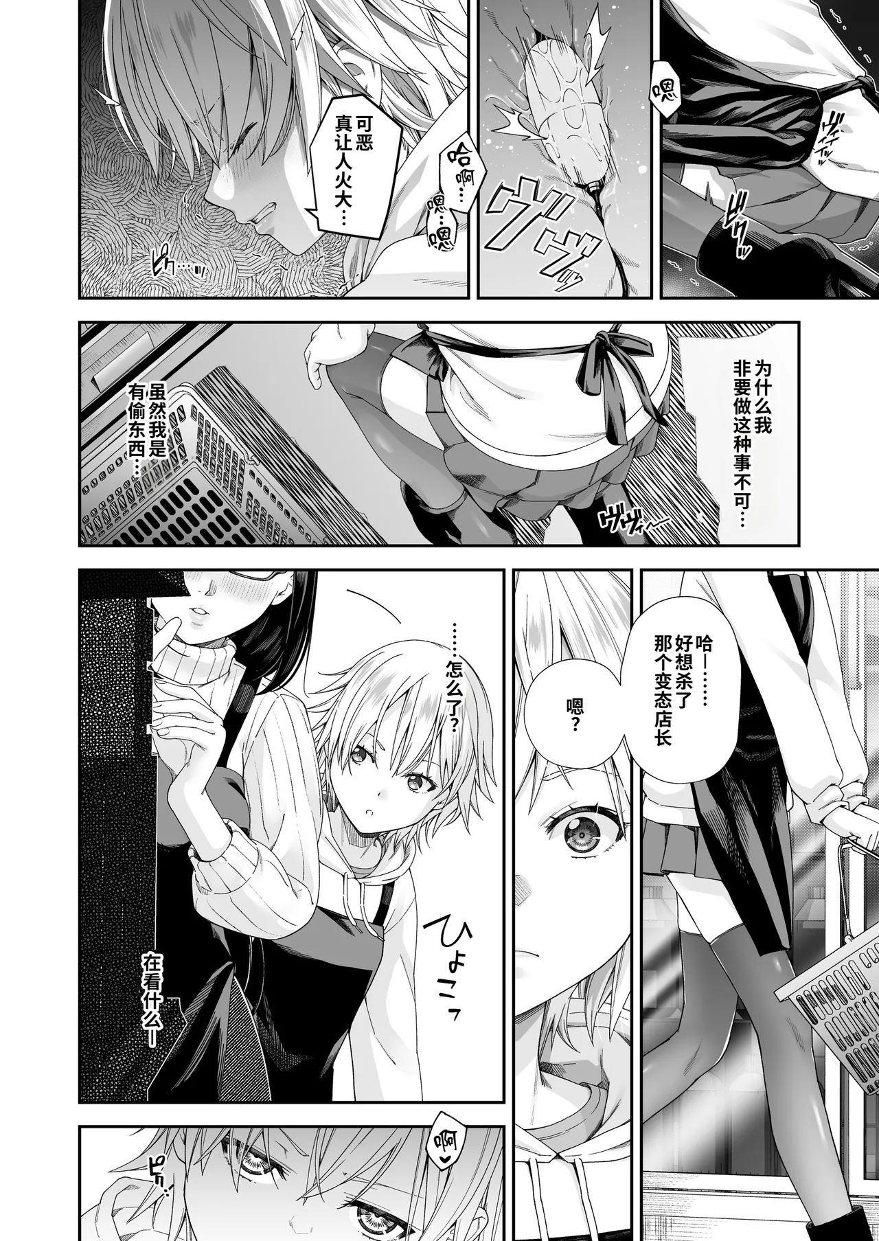 Manbikikan -Tsui- Manbiki Joshi-tachi no Shokuzai katsudou- page 3 full