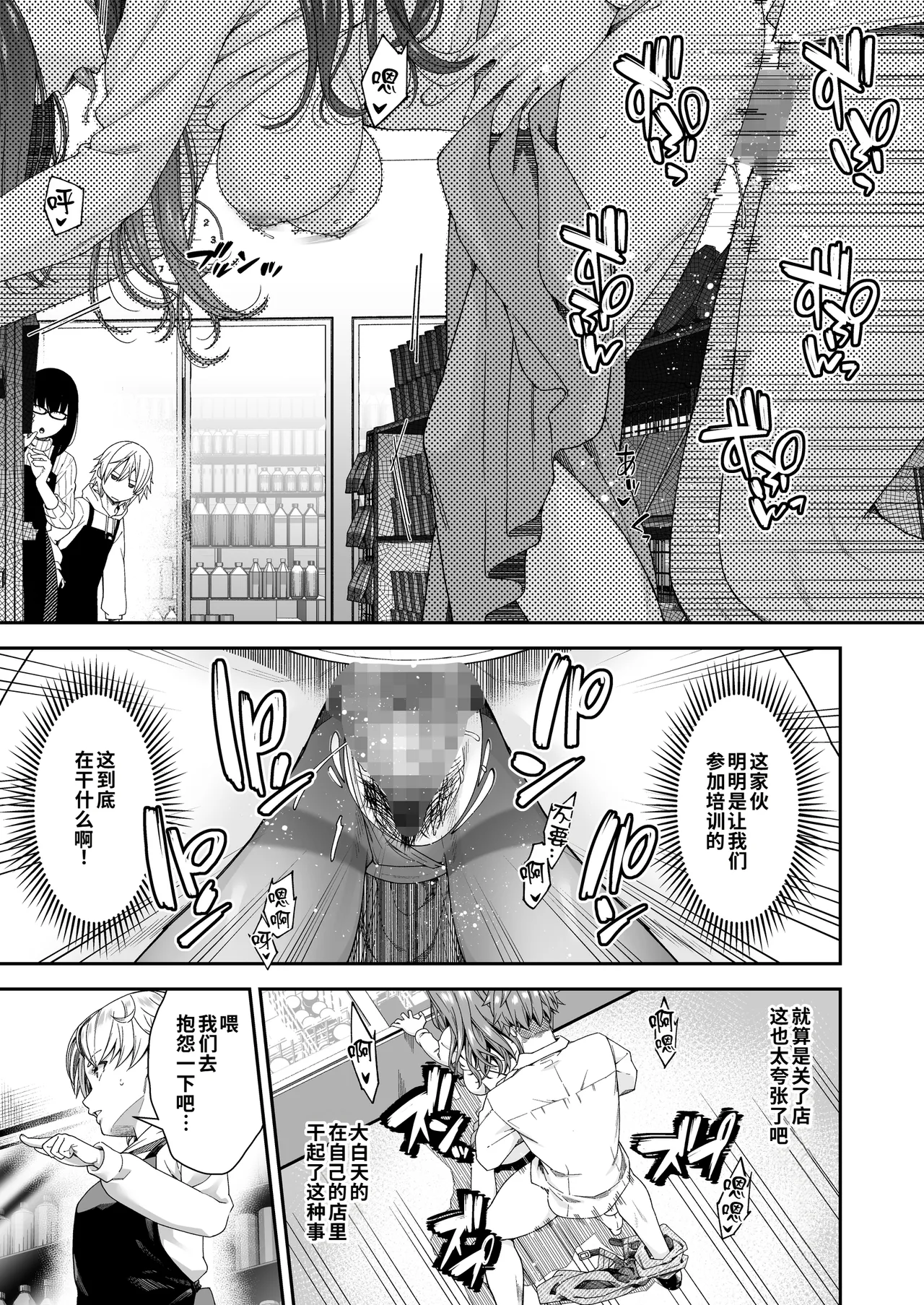 Manbikikan -Tsui- Manbiki Joshi-tachi no Shokuzai katsudou- page 4 full
