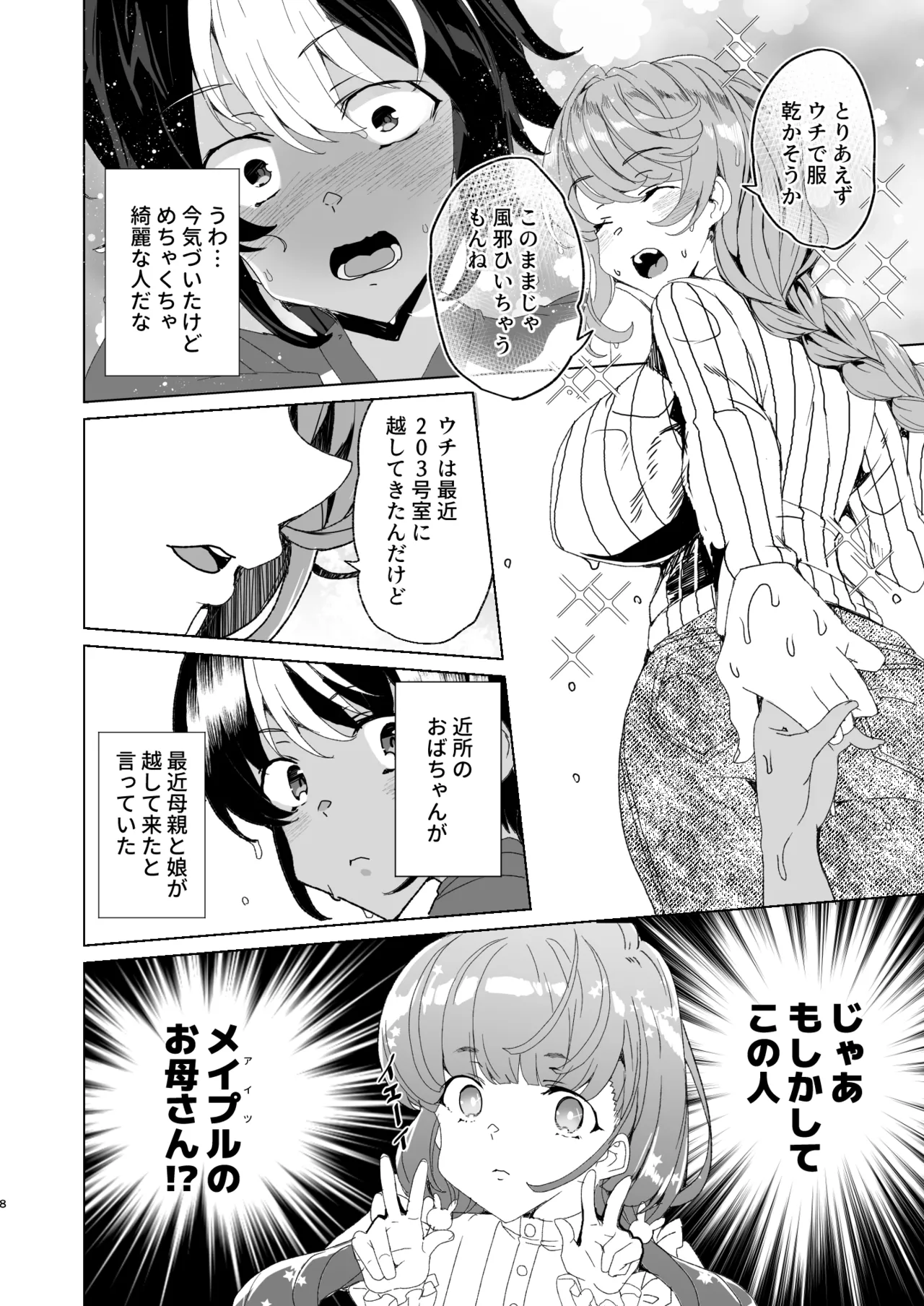 クラスメイトのママとゼロから始めるカップルチャンネル page 10 full