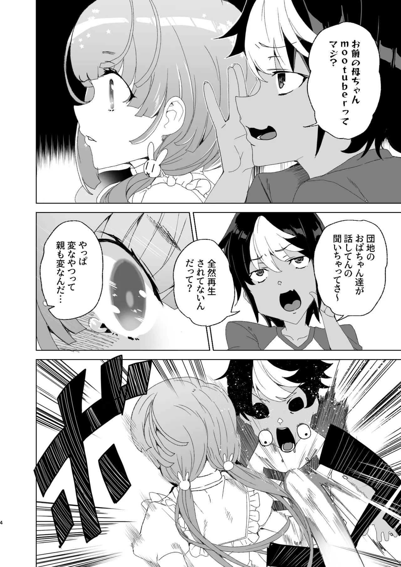 クラスメイトのママとゼロから始めるカップルチャンネル page 6 full