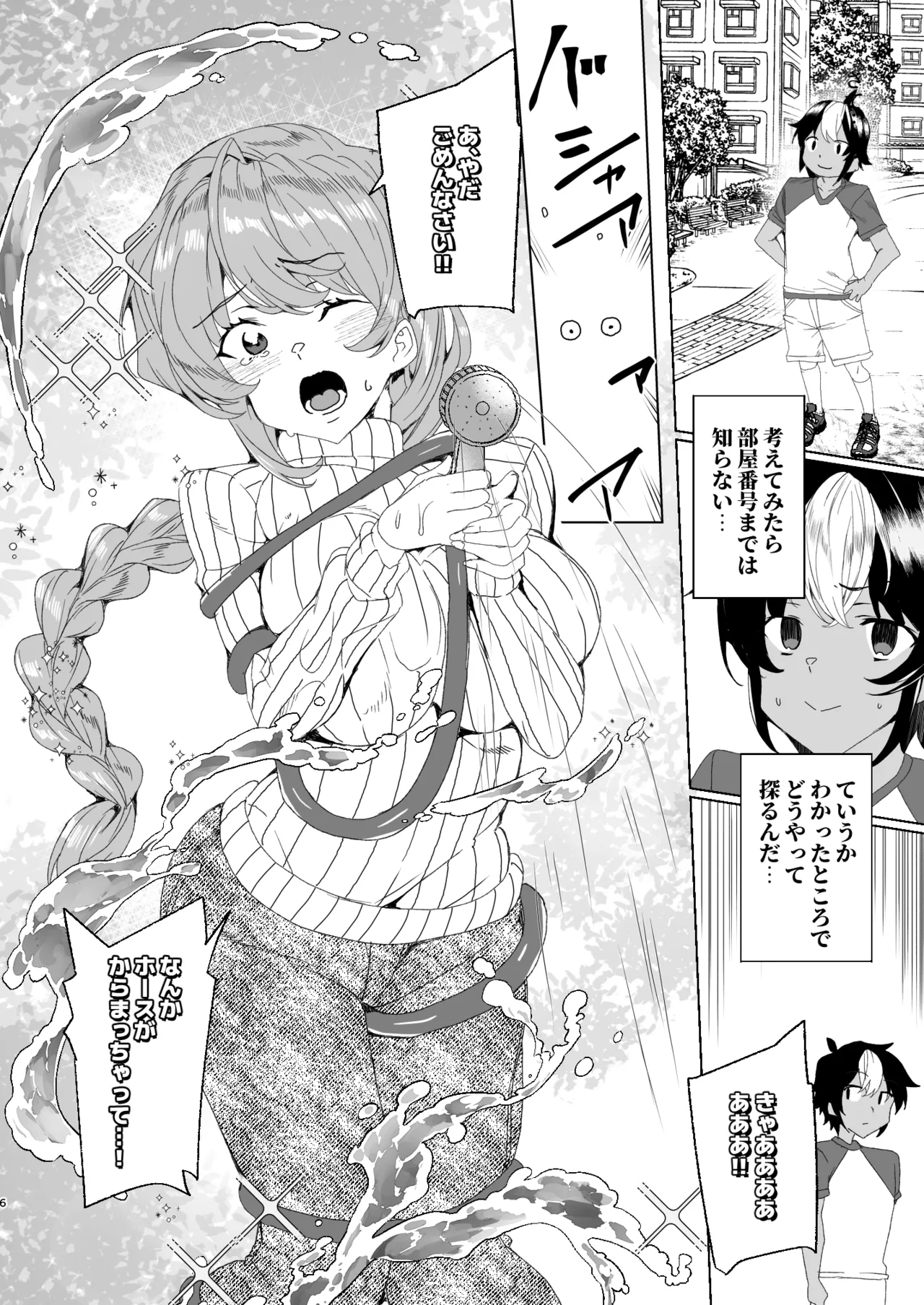 クラスメイトのママとゼロから始めるカップルチャンネル page 8 full