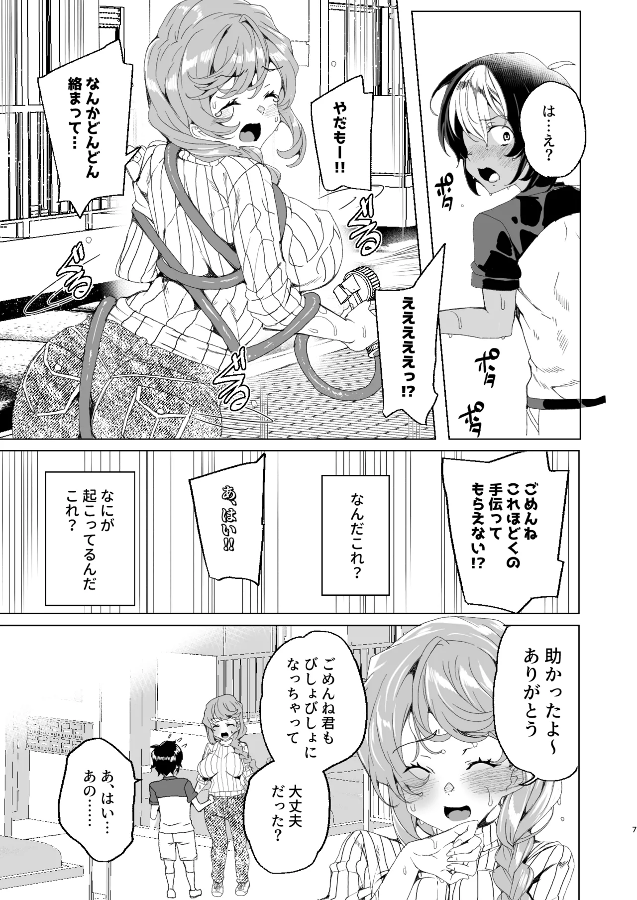 クラスメイトのママとゼロから始めるカップルチャンネル page 9 full