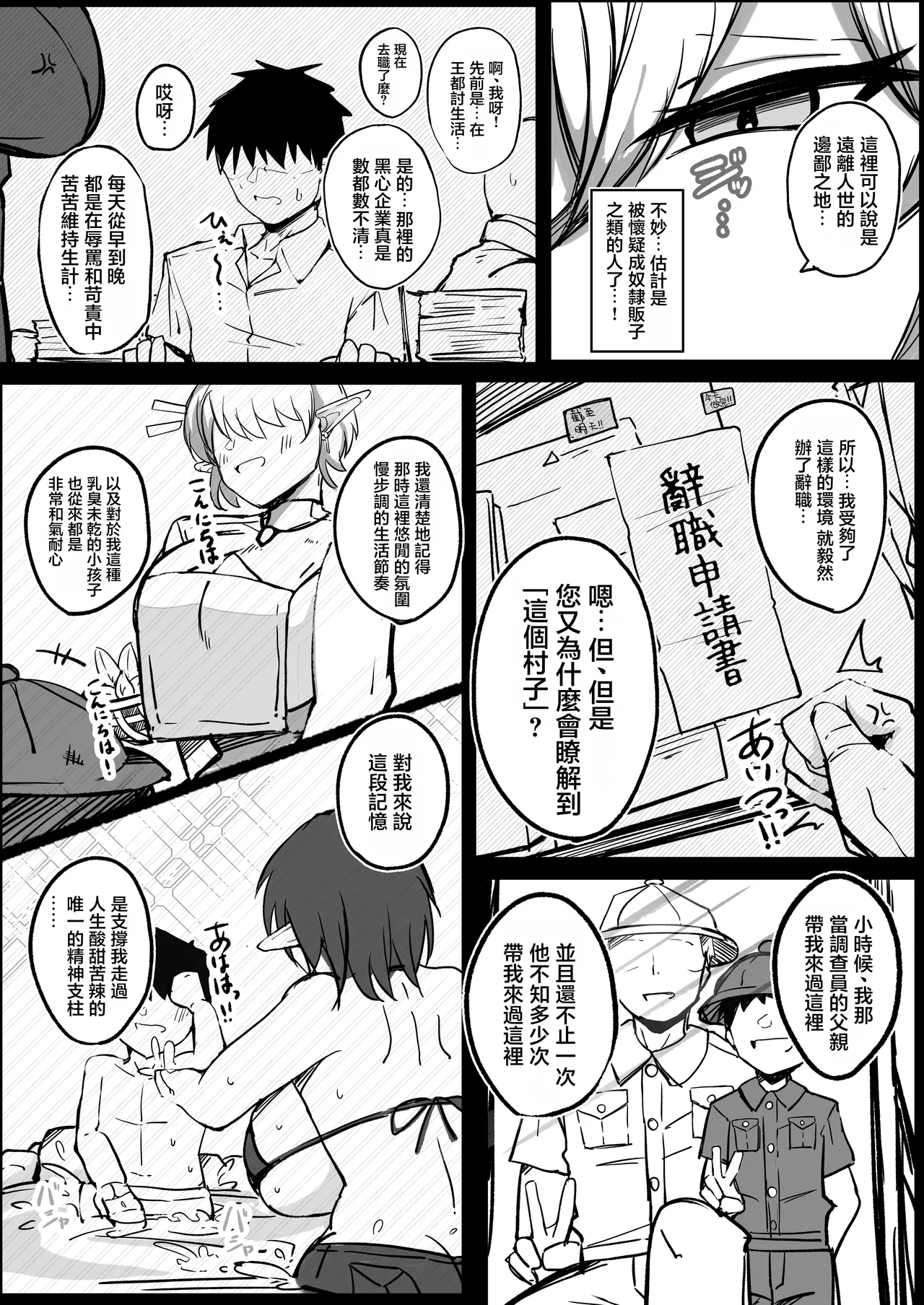 歡迎來到！豐滿下流的精靈村落！1 爆乳未亡人編 page 6 full