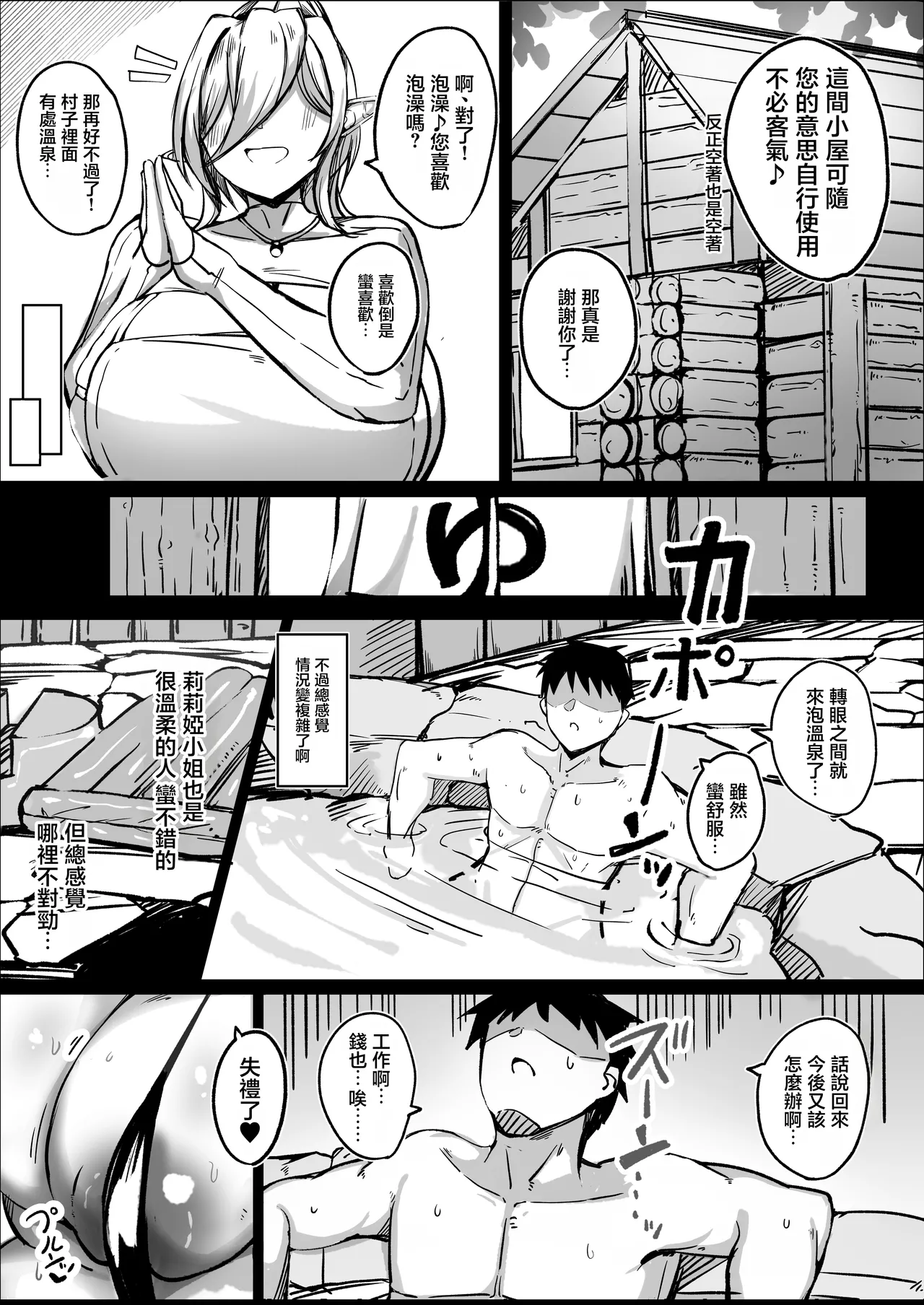 歡迎來到！豐滿下流的精靈村落！1 爆乳未亡人編 page 8 full