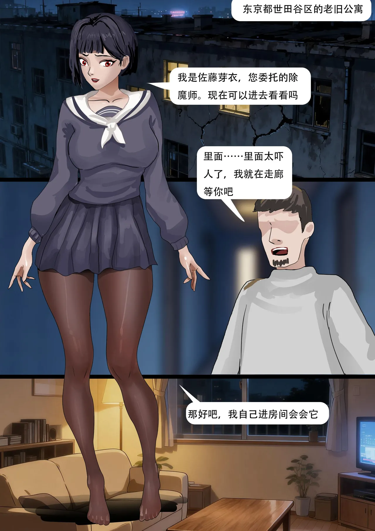 《除灵少女》经典的黑丝水手服美少女 page 2 full