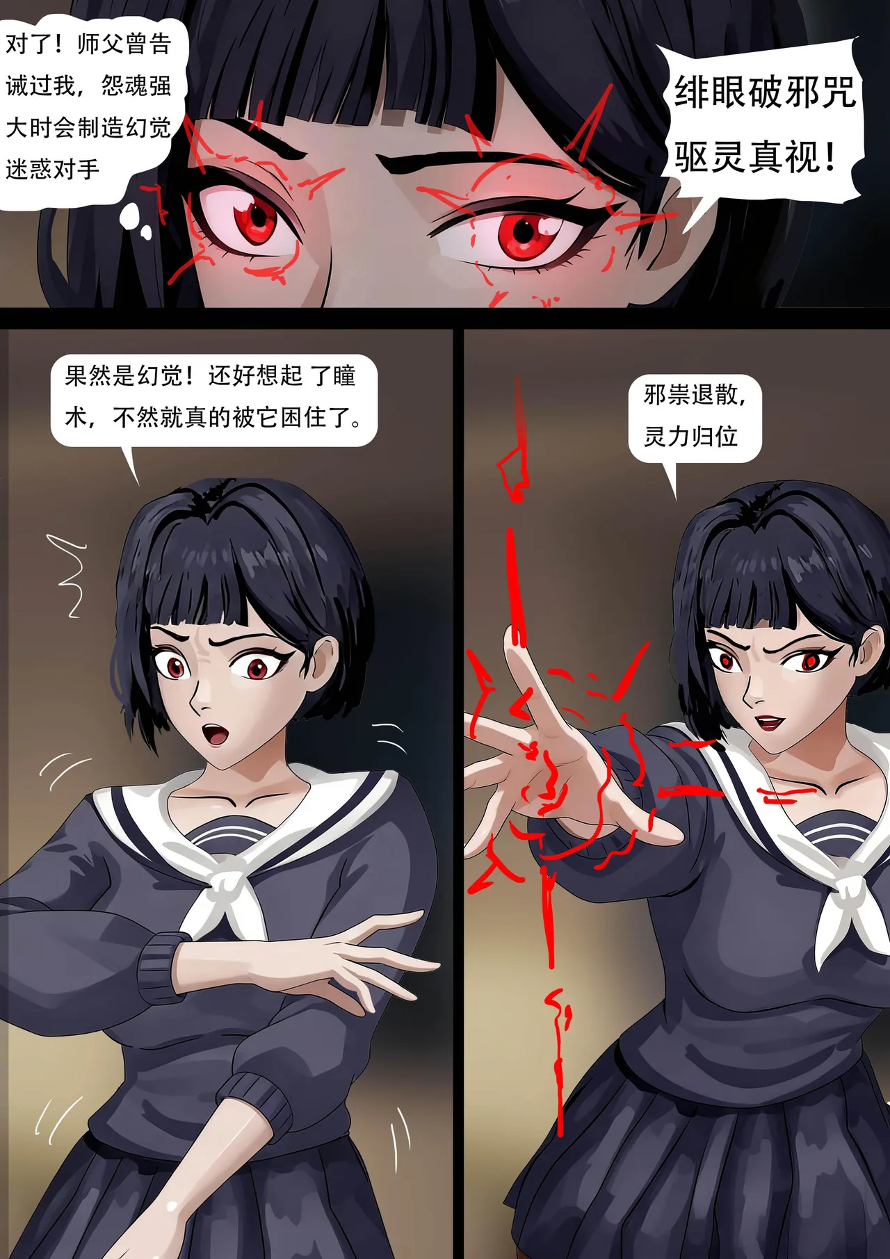《除灵少女》经典的黑丝水手服美少女 page 6 full