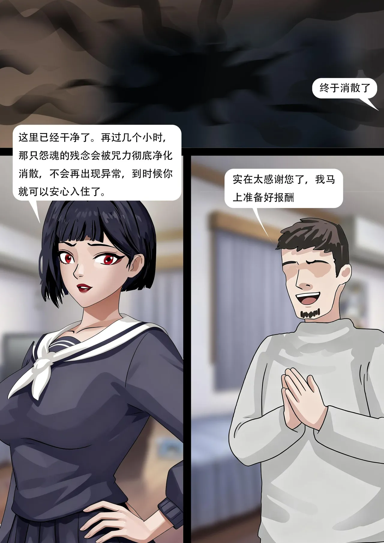 《除灵少女》经典的黑丝水手服美少女 page 7 full