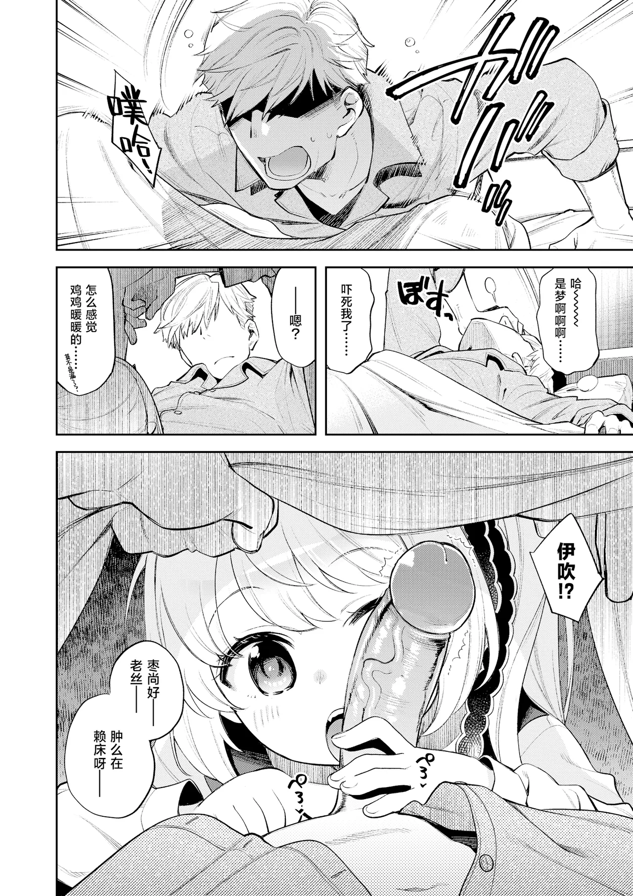 Kivotos Report -Ibuki- 2 | 基沃托斯色色日记 -伊吹篇-2 page 4 full
