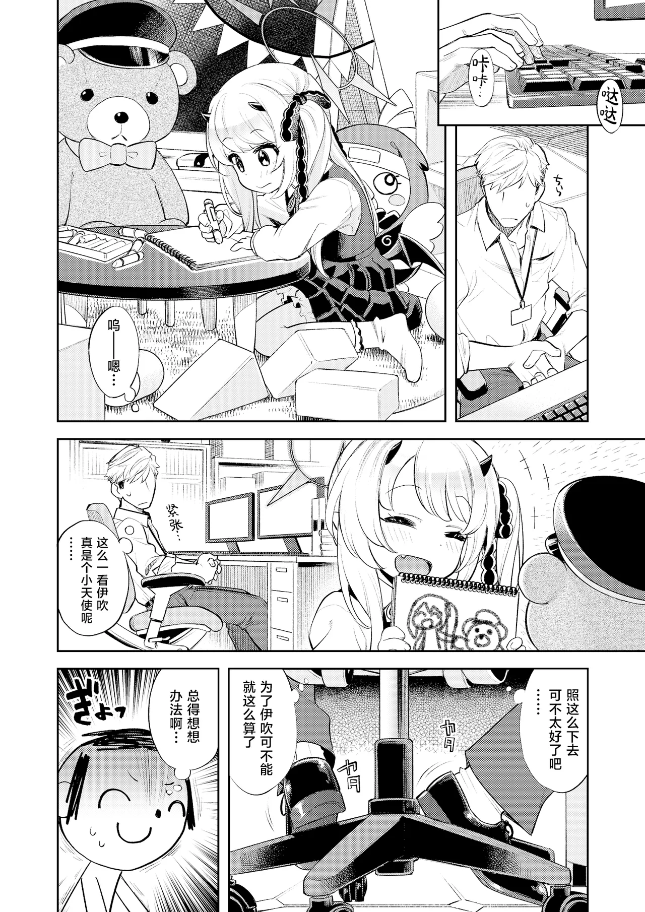 Kivotos Report -Ibuki- 2 | 基沃托斯色色日记 -伊吹篇-2 page 8 full
