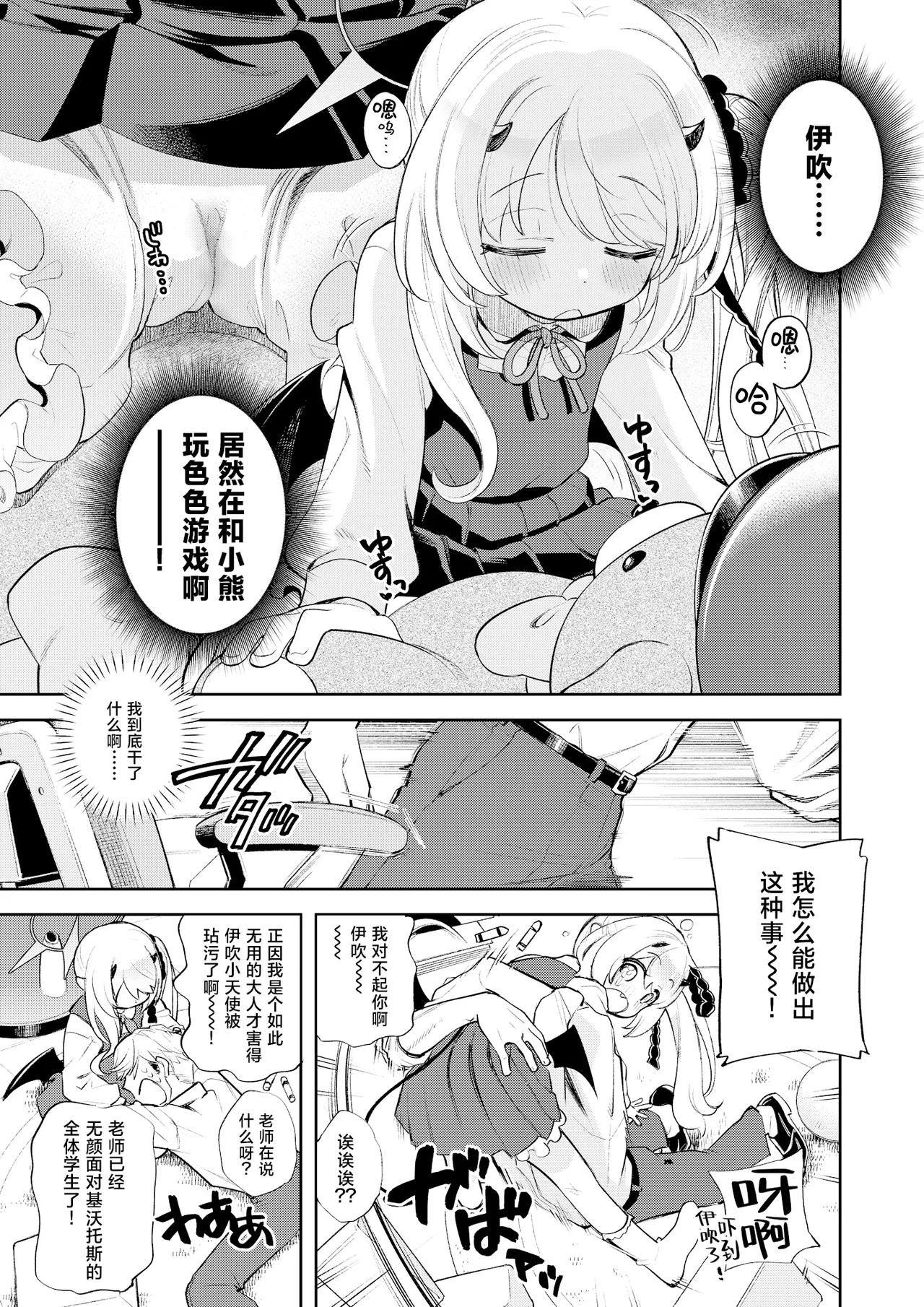 Kivotos Report -Ibuki- 2 | 基沃托斯色色日记 -伊吹篇-2 page 9 full