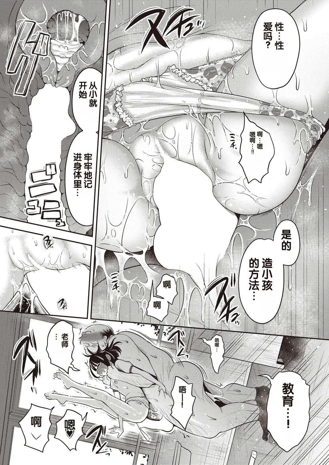 Namaiki Zakari ni Saimin o Kouhen page 9 full