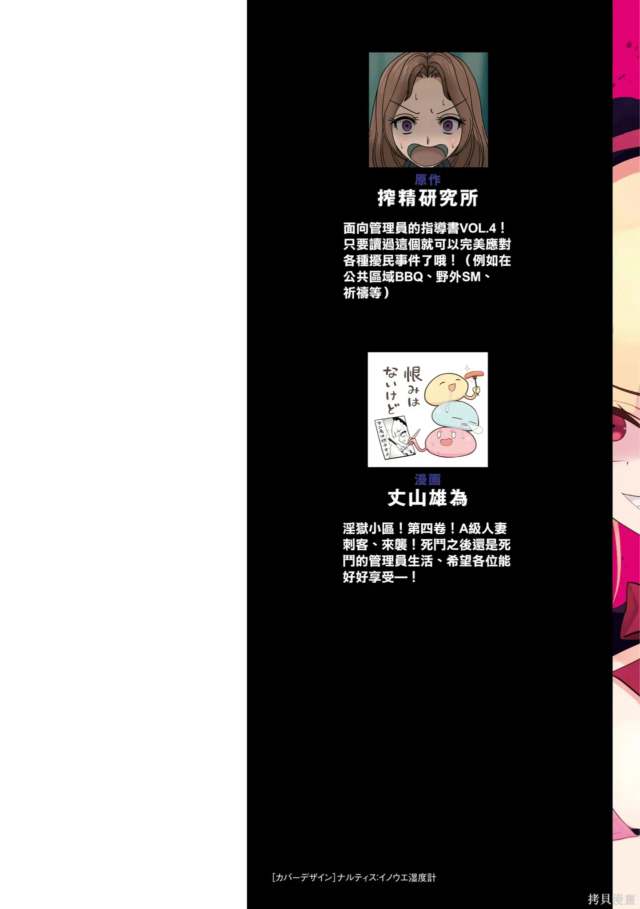 淫獄小區 第04卷 page 3 full