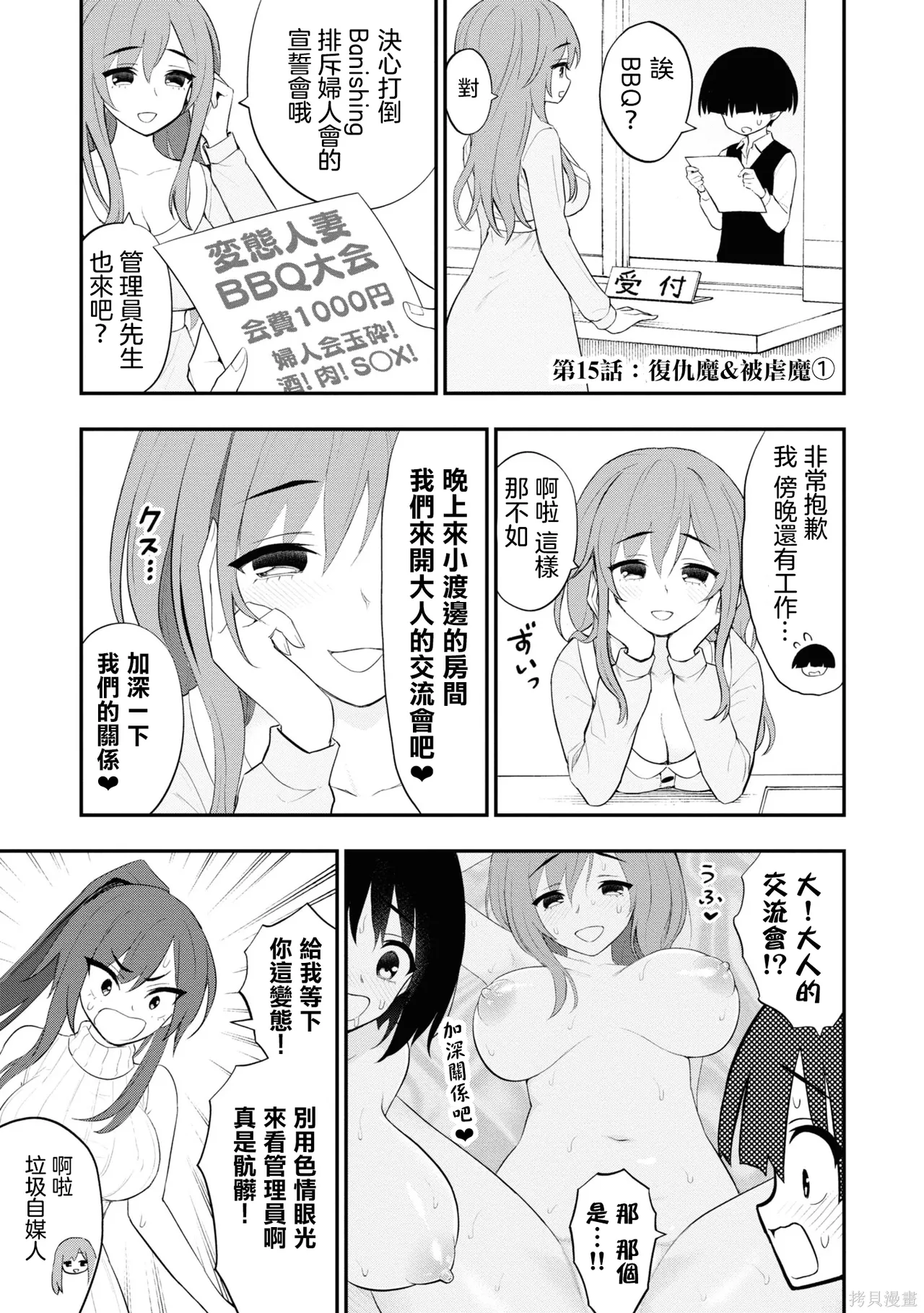 淫獄小區 第04卷 page 8 full