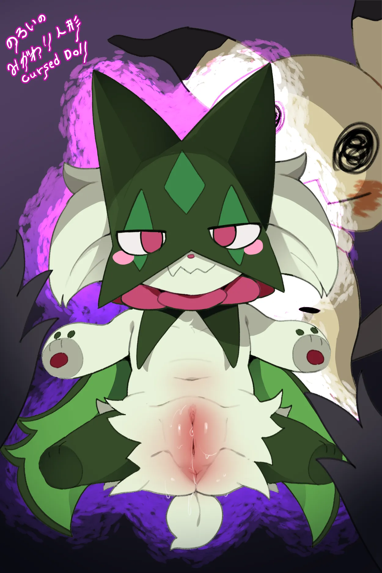 ミミッキュ製 のろいのマスカーニャ人形 page 1 full