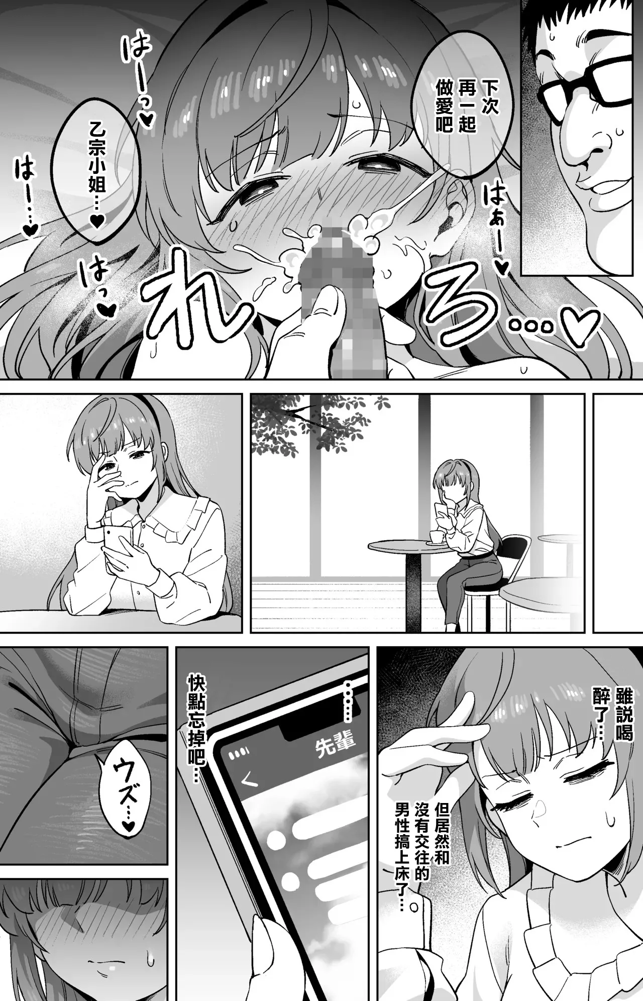 梢センパイが大学の新歓でキモオタの先輩にお持ち帰りされちゃう漫画 page 7 full