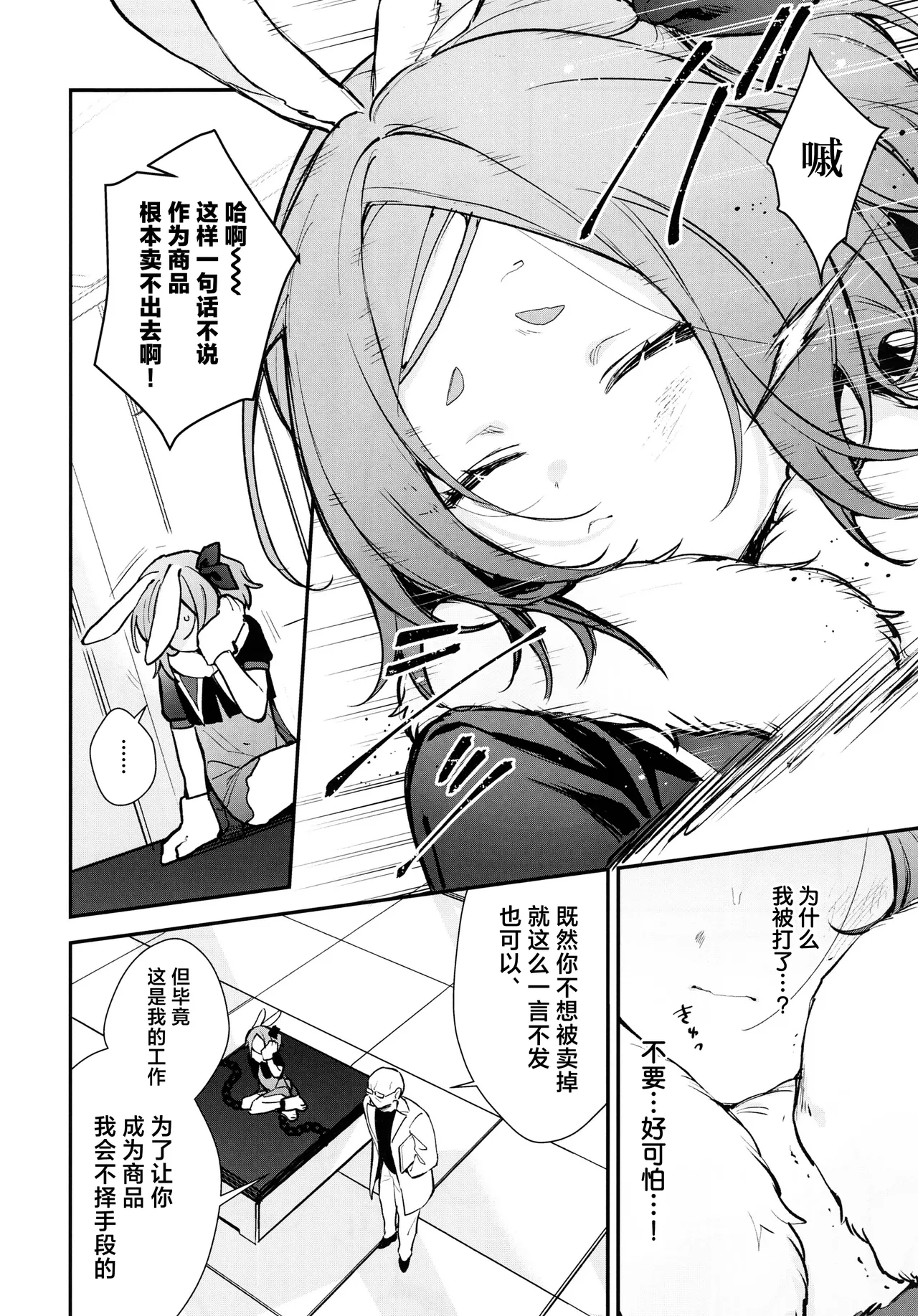 Seidorei Tekisei Test Taekitta Saki ni Matsu Jigoku | 性奴隶适应性测试 忍耐尽头等待着的仍是地狱 page 10 full