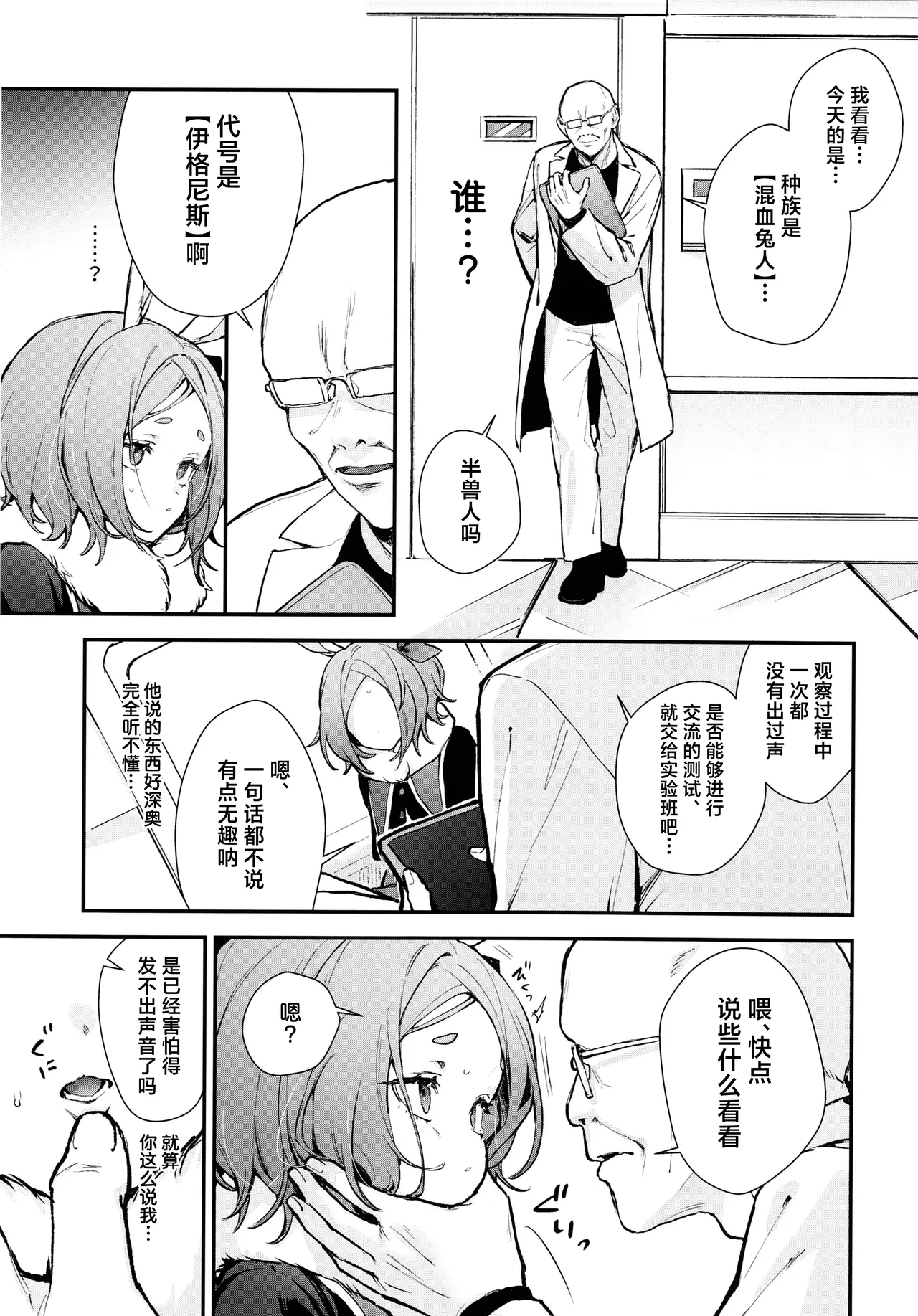 Seidorei Tekisei Test Taekitta Saki ni Matsu Jigoku | 性奴隶适应性测试 忍耐尽头等待着的仍是地狱 page 9 full