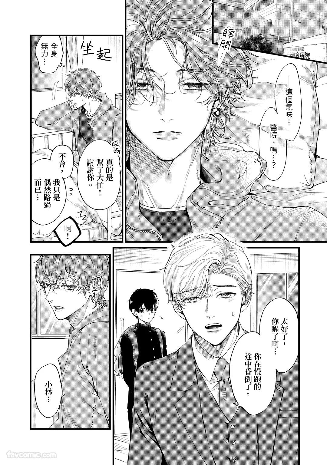 e wa Omae ni Osaretai!!︱我想要成为你的推!! page 10 full