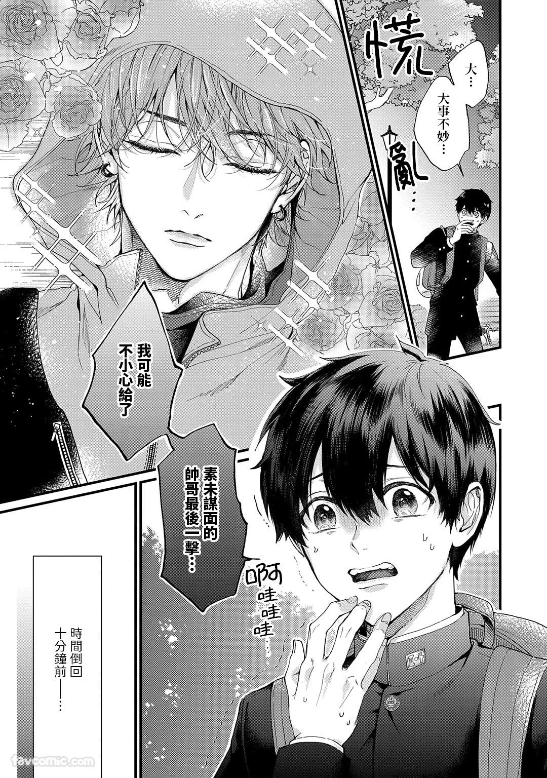 e wa Omae ni Osaretai!!︱我想要成为你的推!! page 2 full