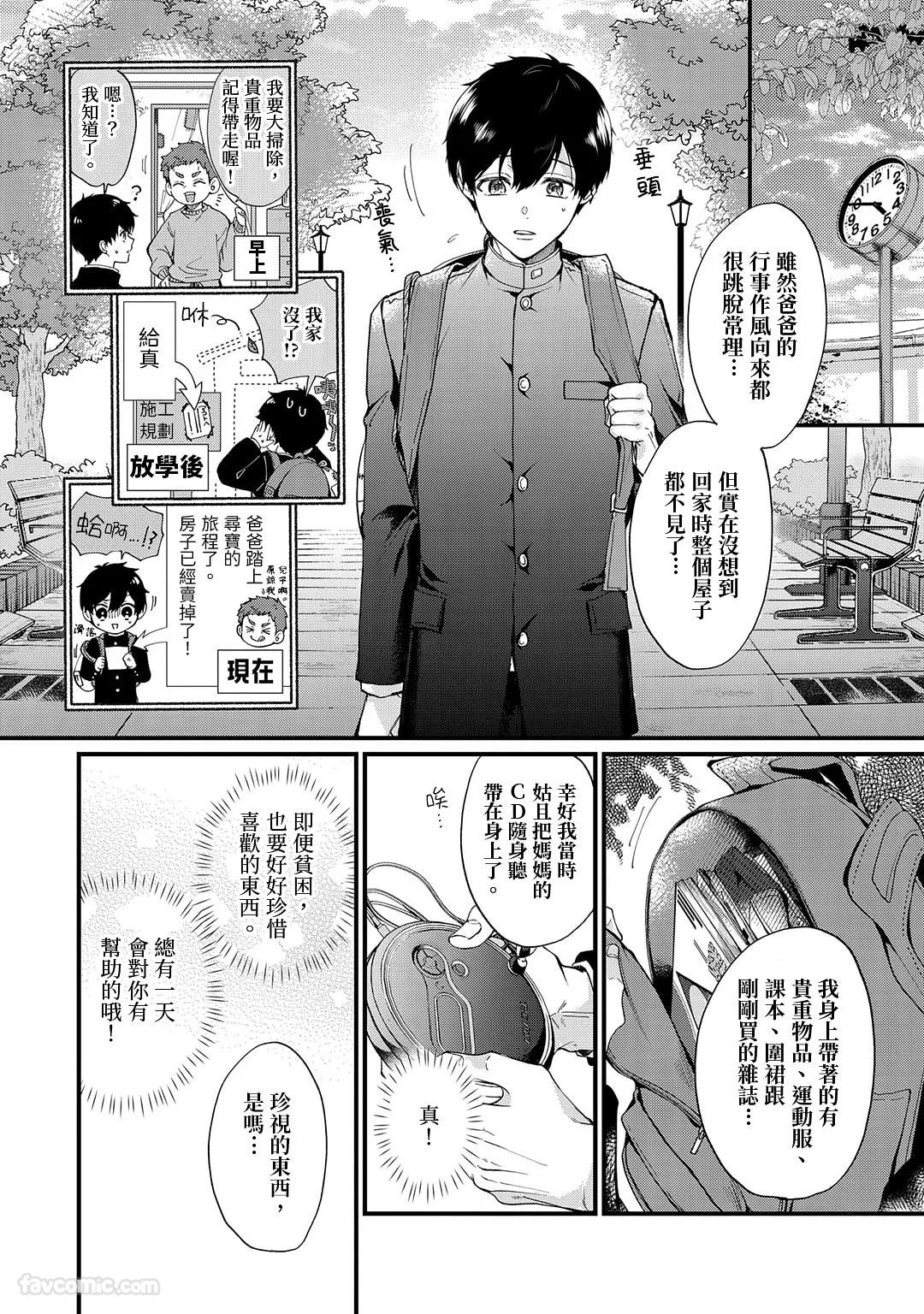e wa Omae ni Osaretai!!︱我想要成为你的推!! page 3 full