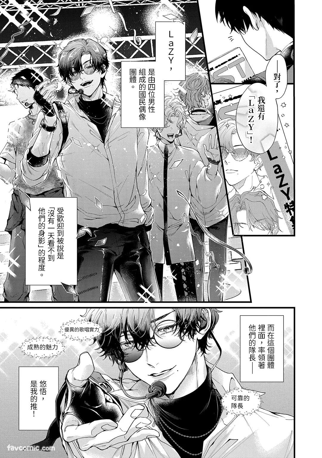 e wa Omae ni Osaretai!!︱我想要成为你的推!! page 4 full