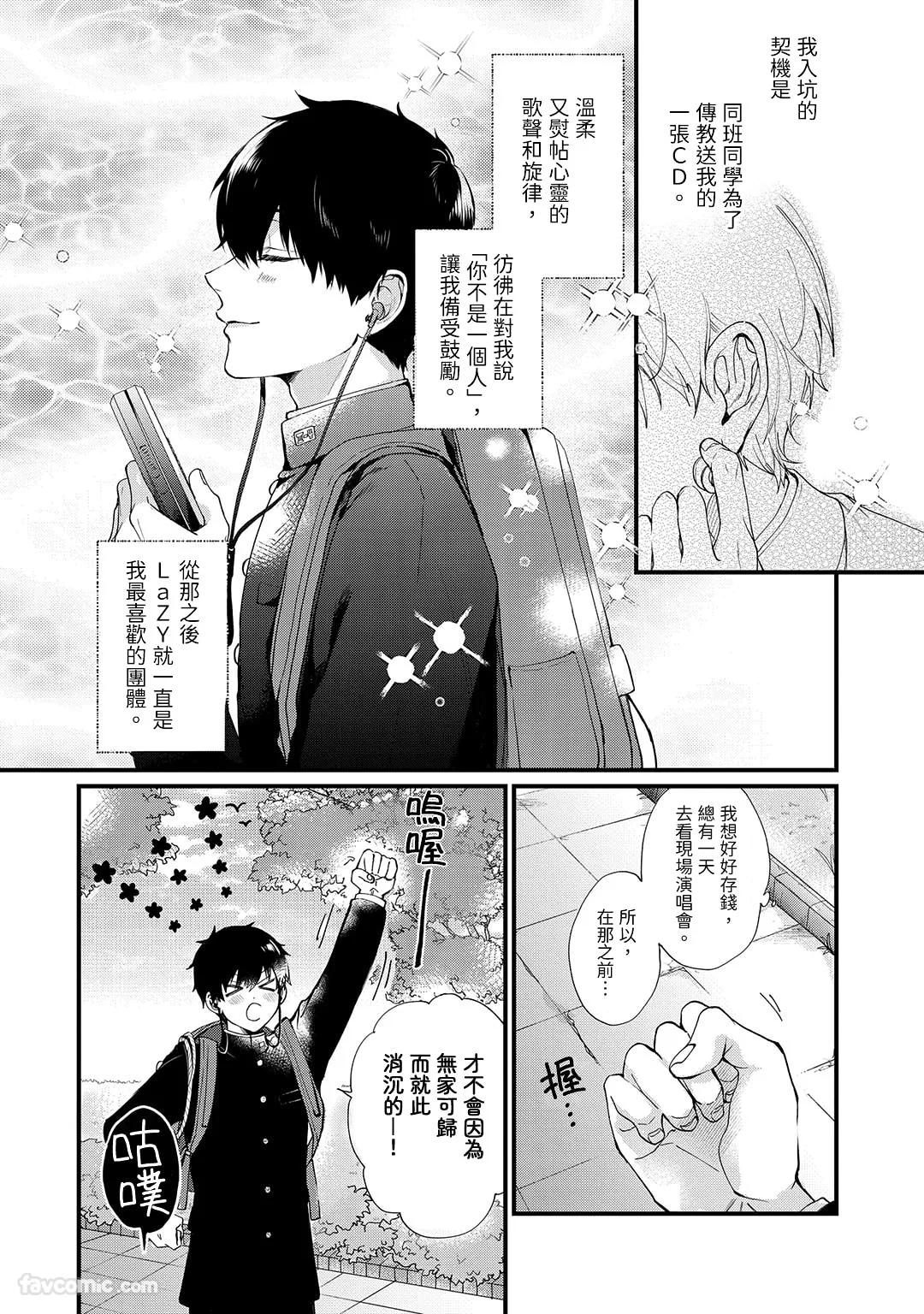 e wa Omae ni Osaretai!!︱我想要成为你的推!! page 5 full