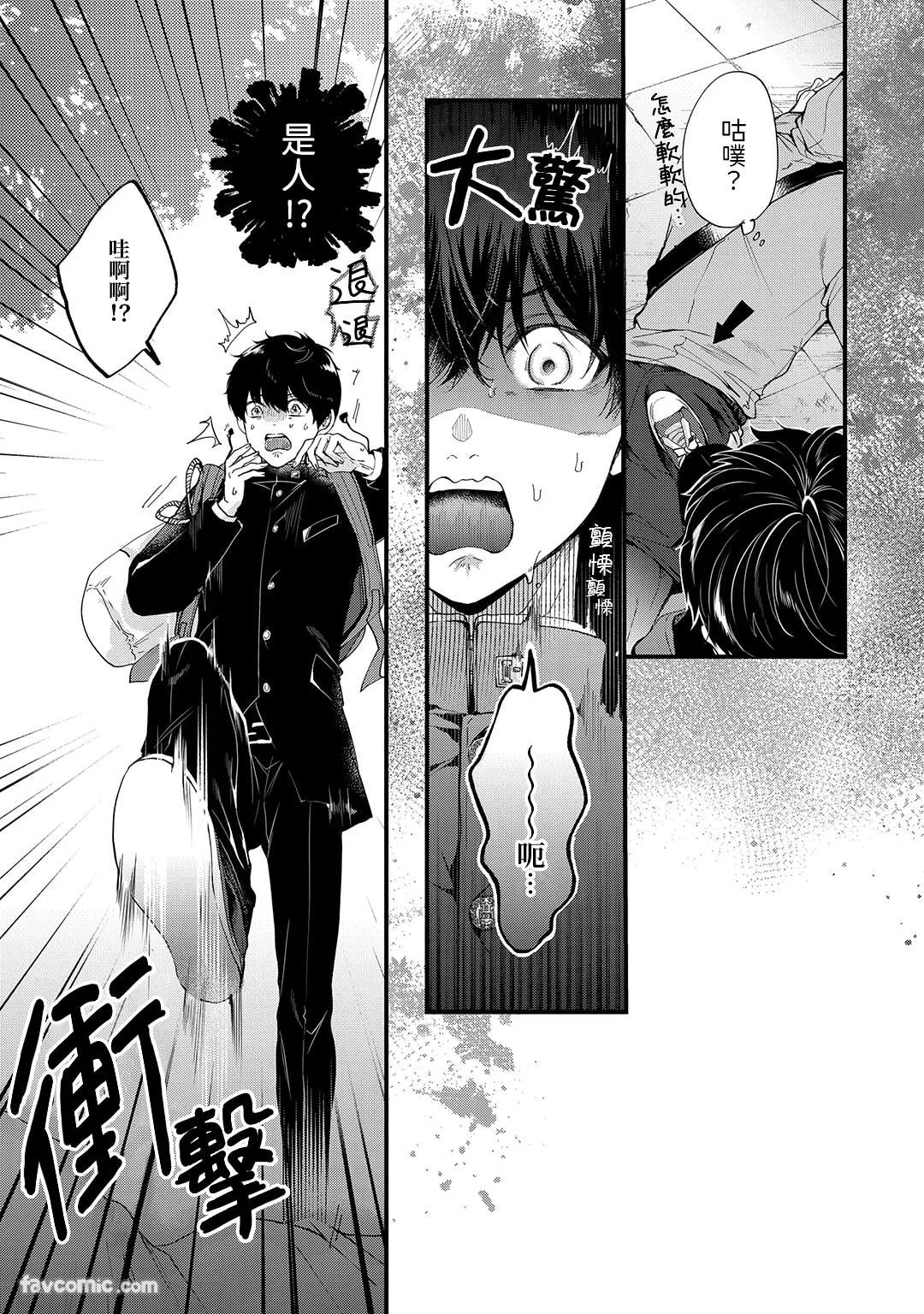 e wa Omae ni Osaretai!!︱我想要成为你的推!! page 6 full