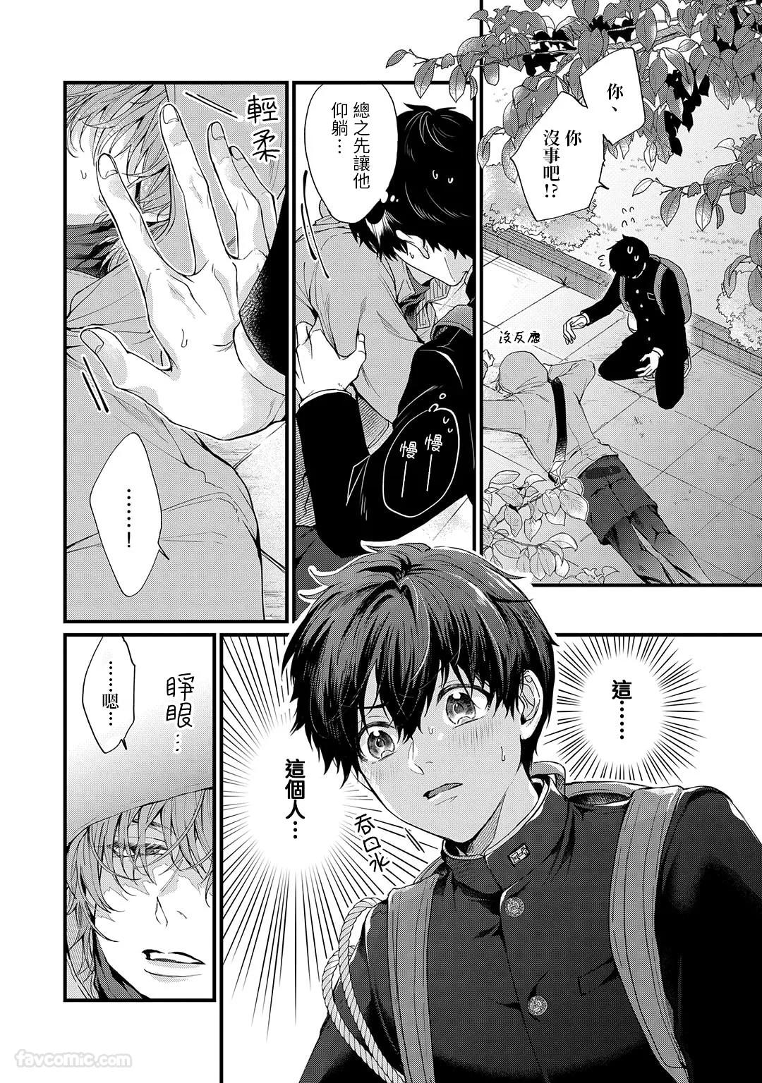 e wa Omae ni Osaretai!!︱我想要成为你的推!! page 7 full